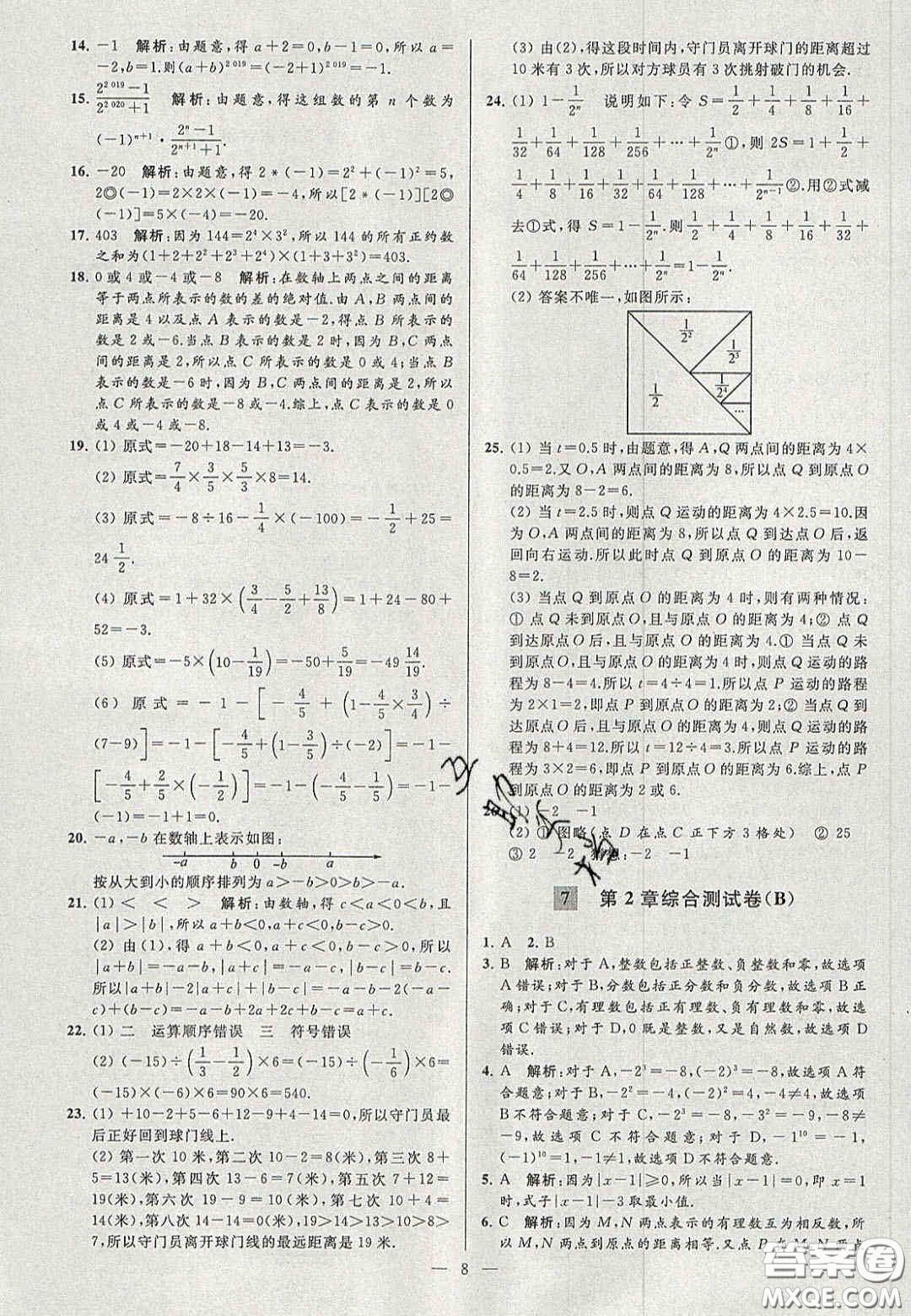 2020年秋季亮點給力大試卷七年級數(shù)學上冊人教版答案