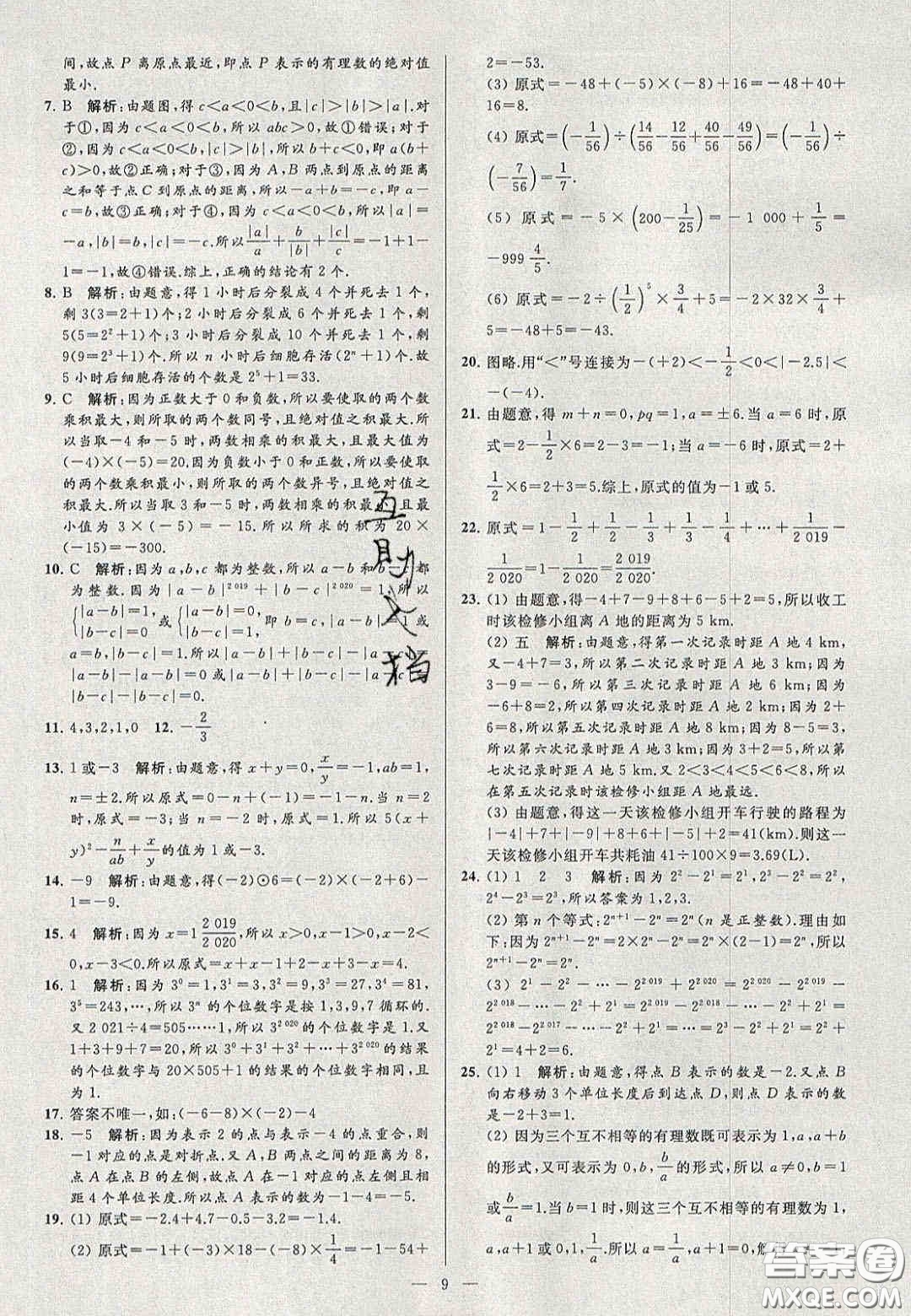 2020年秋季亮點給力大試卷七年級數(shù)學上冊人教版答案