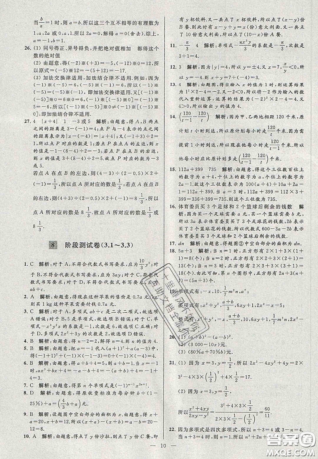 2020年秋季亮點給力大試卷七年級數(shù)學上冊人教版答案