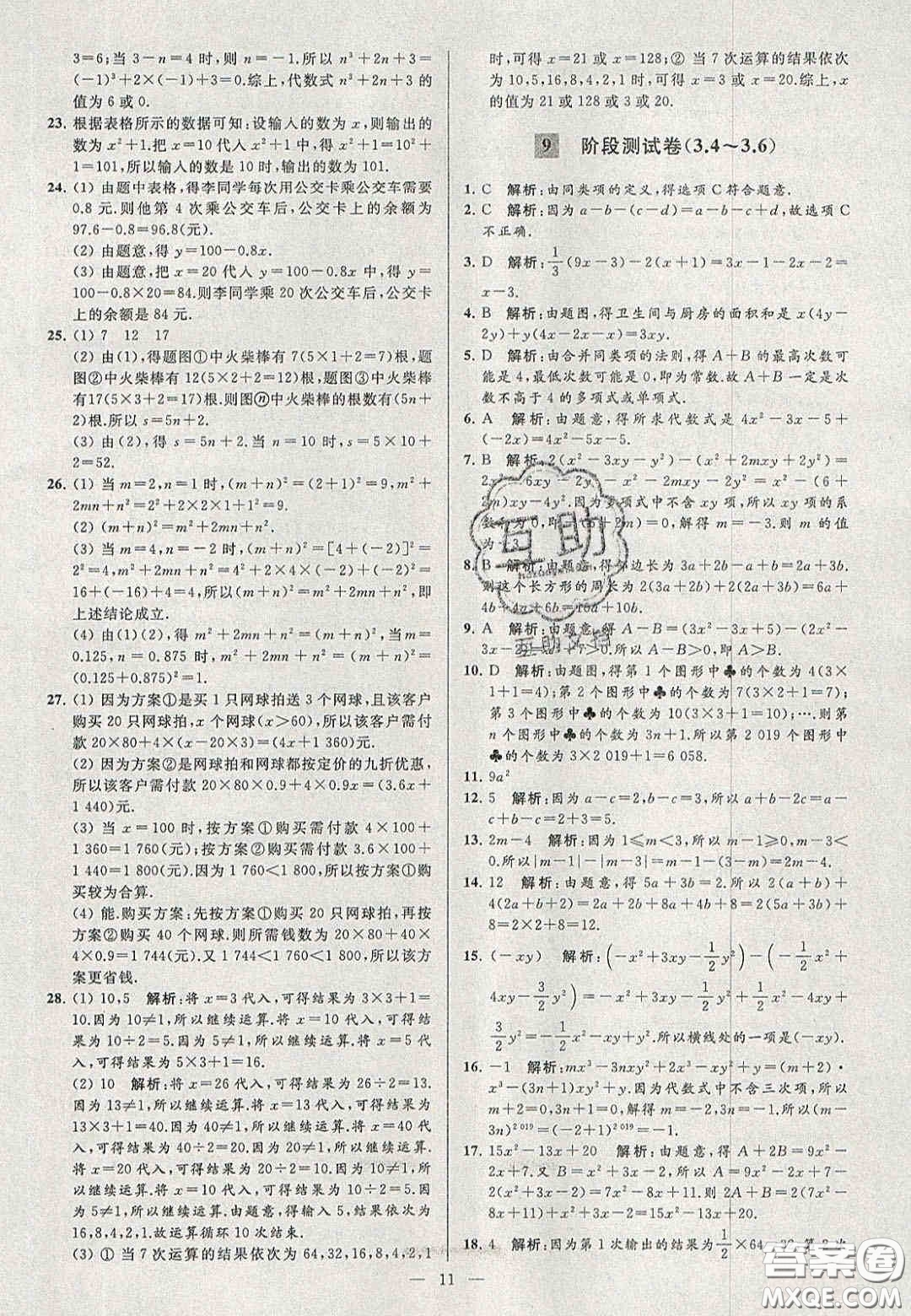 2020年秋季亮點給力大試卷七年級數(shù)學上冊人教版答案