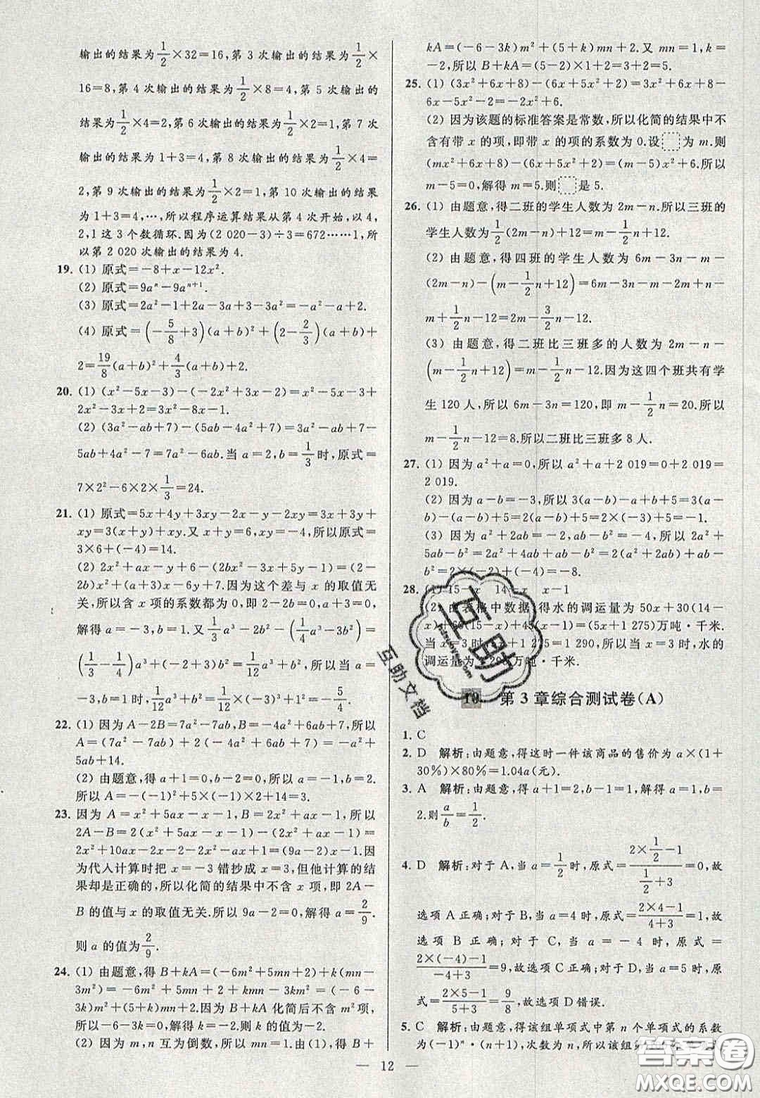 2020年秋季亮點給力大試卷七年級數(shù)學上冊人教版答案
