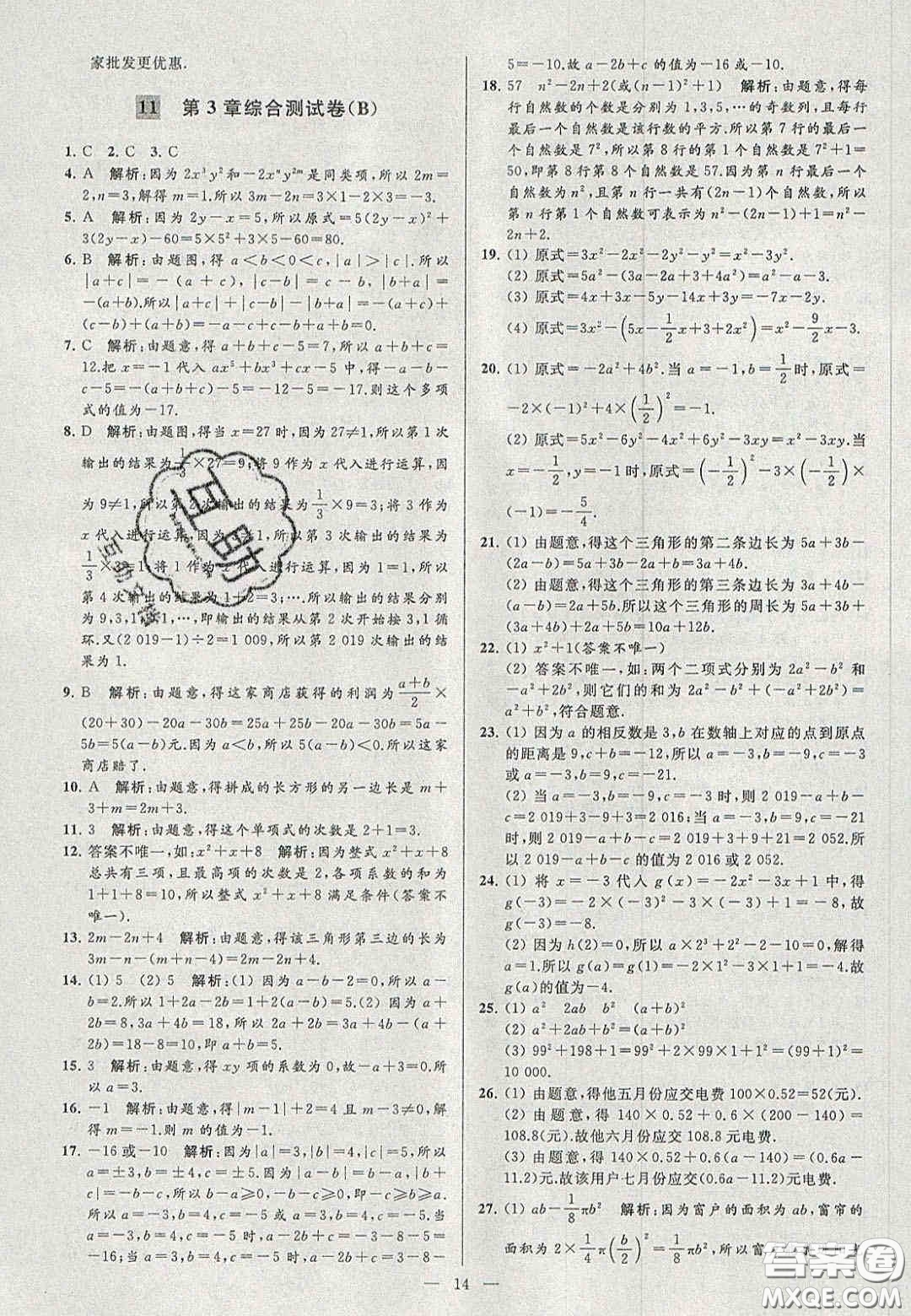 2020年秋季亮點給力大試卷七年級數(shù)學上冊人教版答案