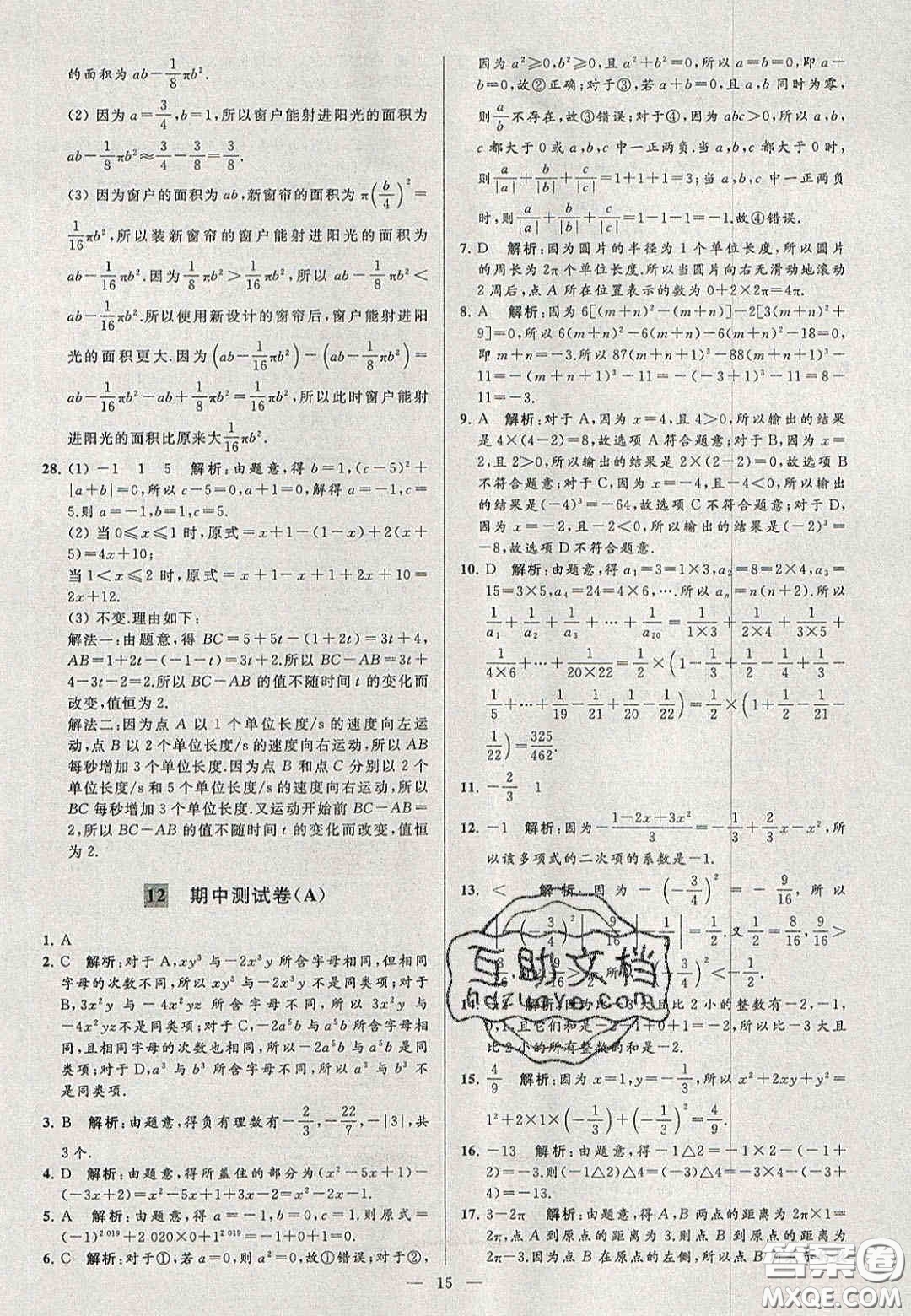 2020年秋季亮點給力大試卷七年級數(shù)學上冊人教版答案