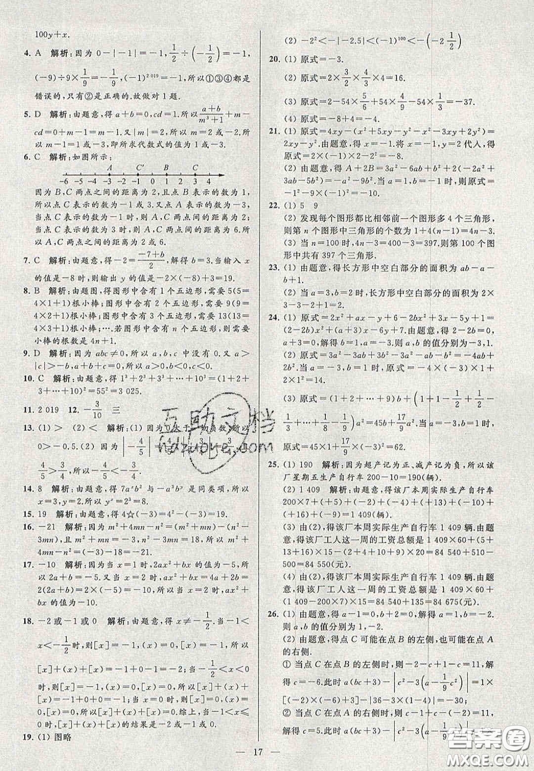 2020年秋季亮點給力大試卷七年級數(shù)學上冊人教版答案