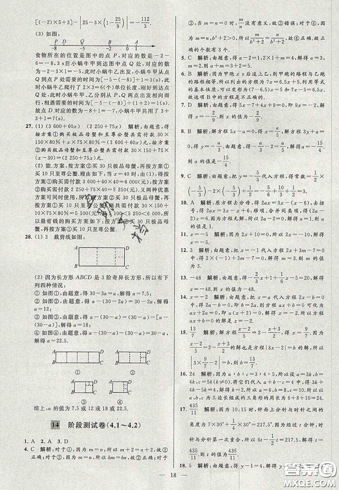 2020年秋季亮點給力大試卷七年級數(shù)學上冊人教版答案