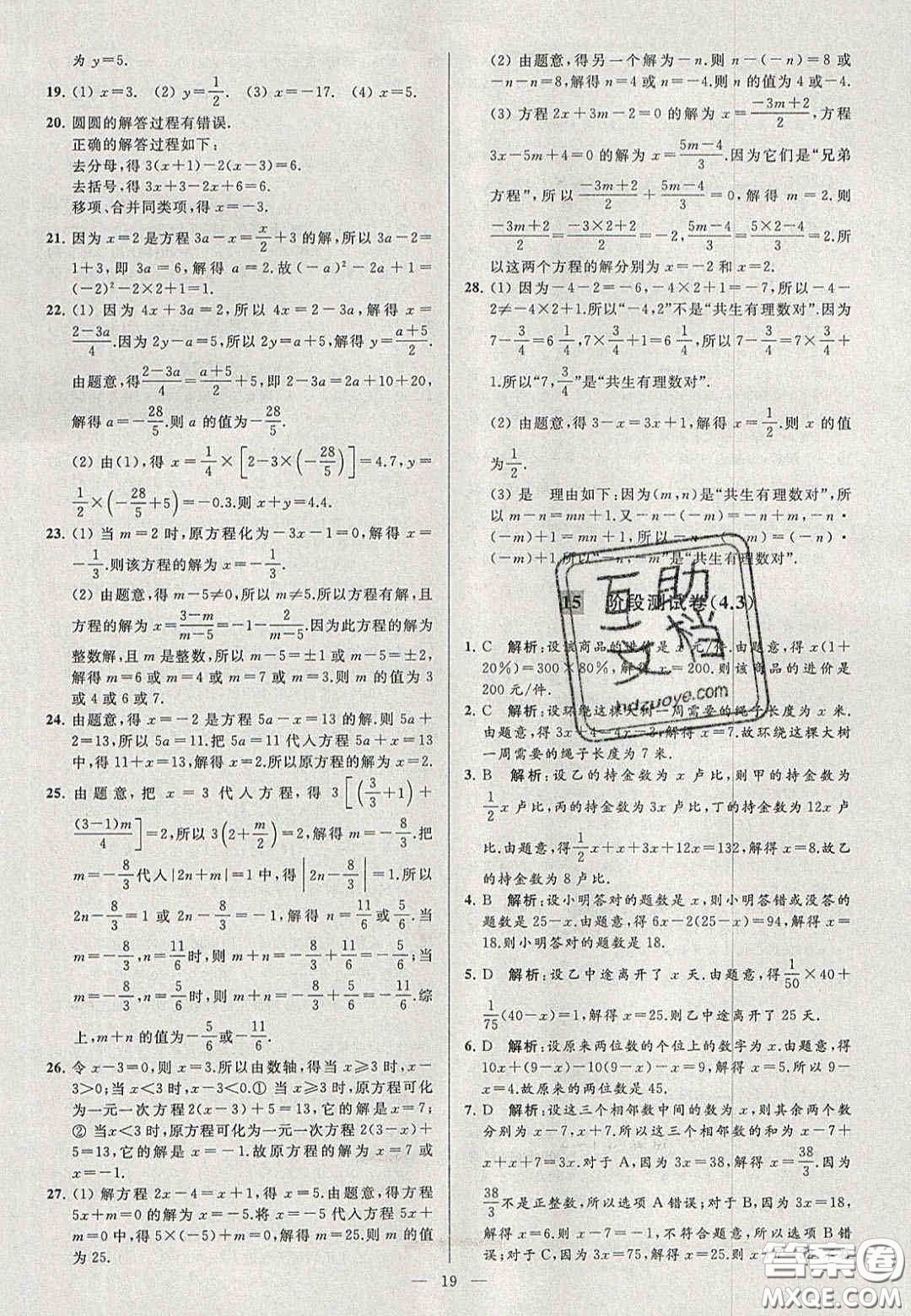 2020年秋季亮點給力大試卷七年級數(shù)學上冊人教版答案