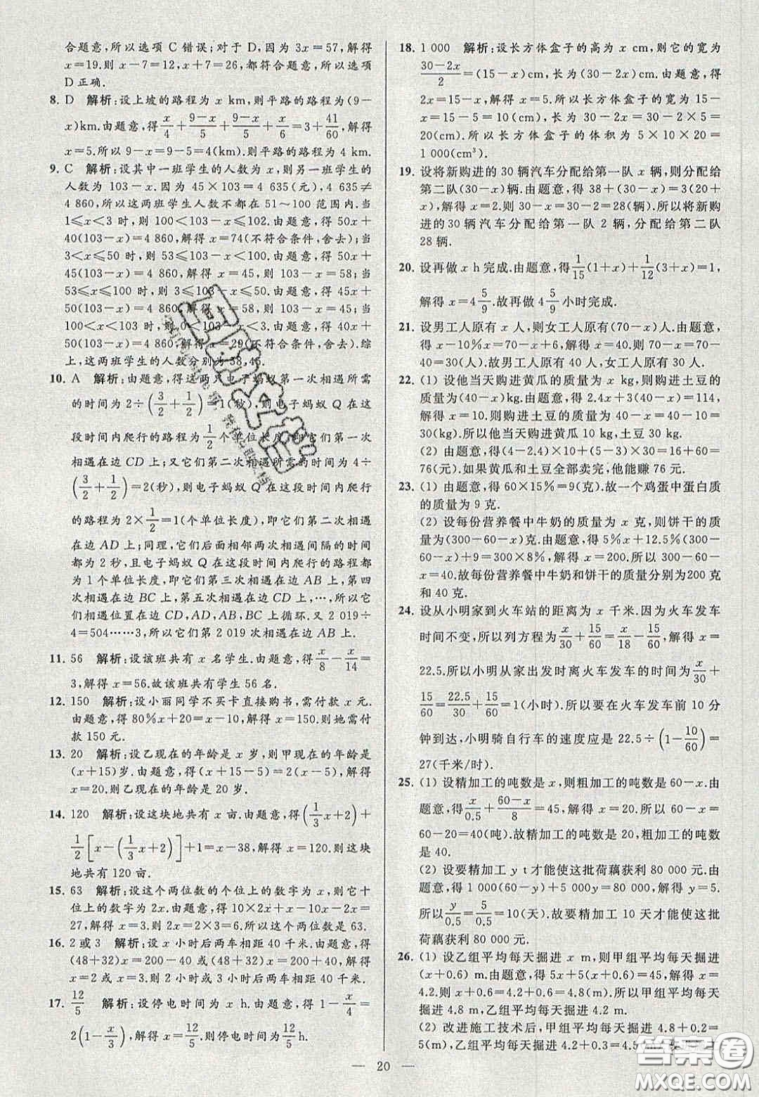 2020年秋季亮點給力大試卷七年級數(shù)學上冊人教版答案