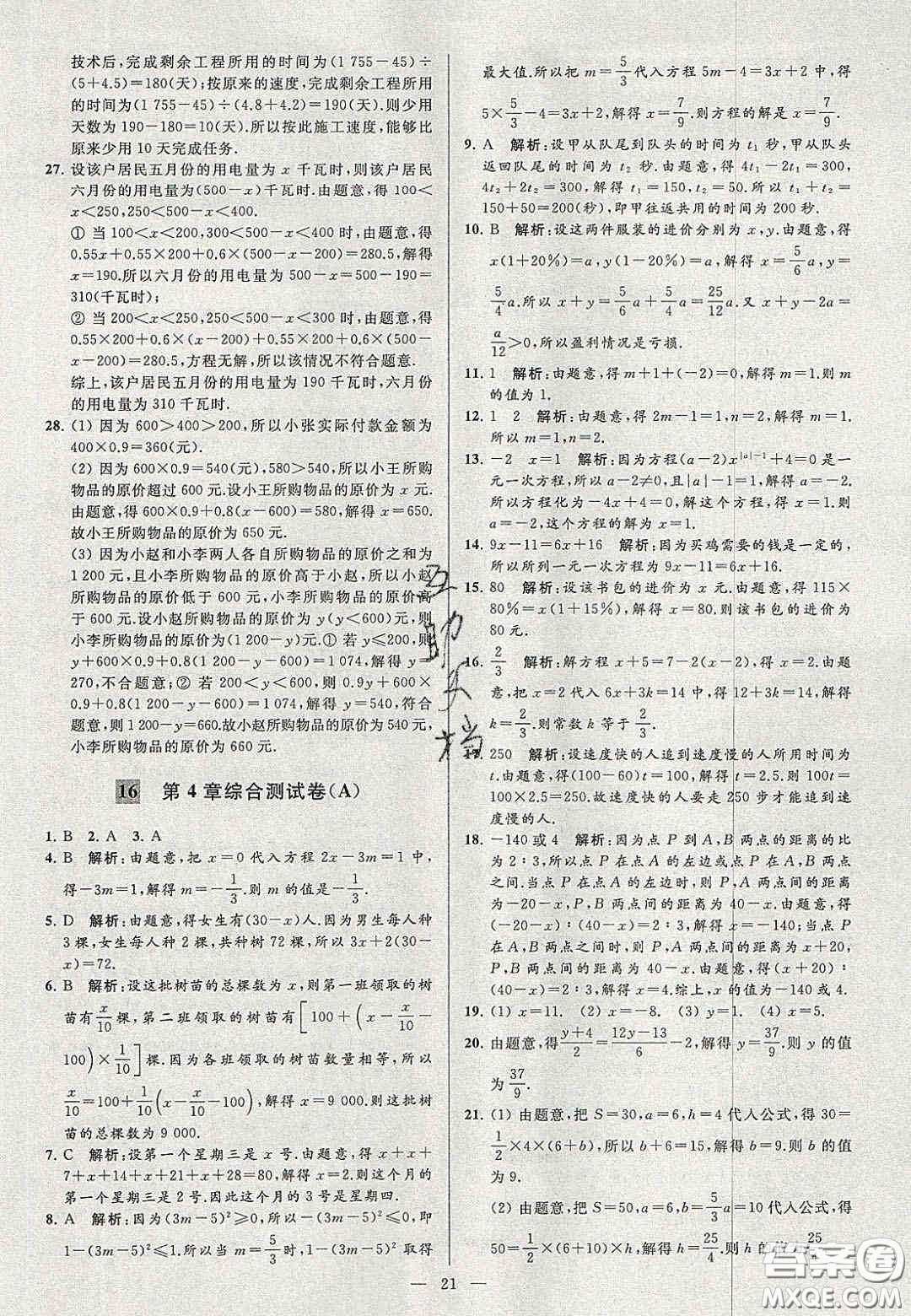 2020年秋季亮點給力大試卷七年級數(shù)學上冊人教版答案
