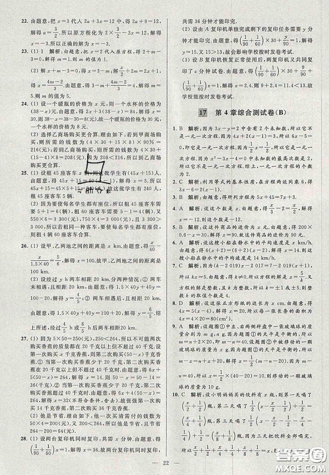 2020年秋季亮點給力大試卷七年級數(shù)學上冊人教版答案
