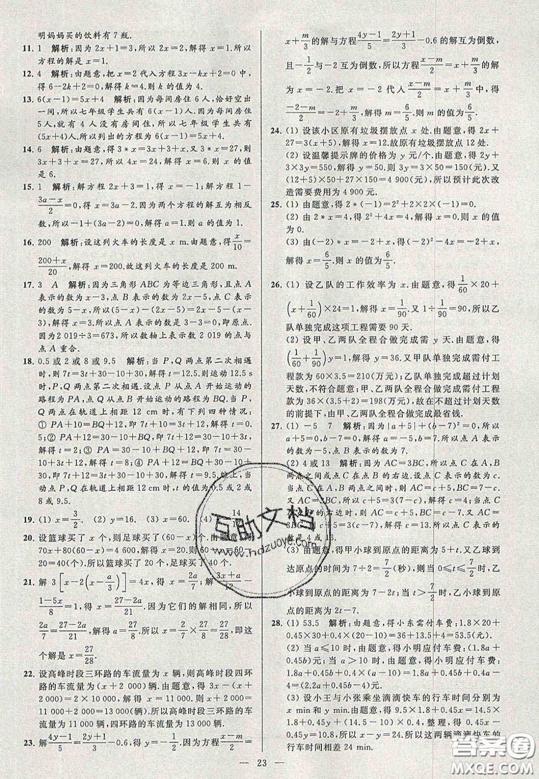 2020年秋季亮點給力大試卷七年級數(shù)學上冊人教版答案