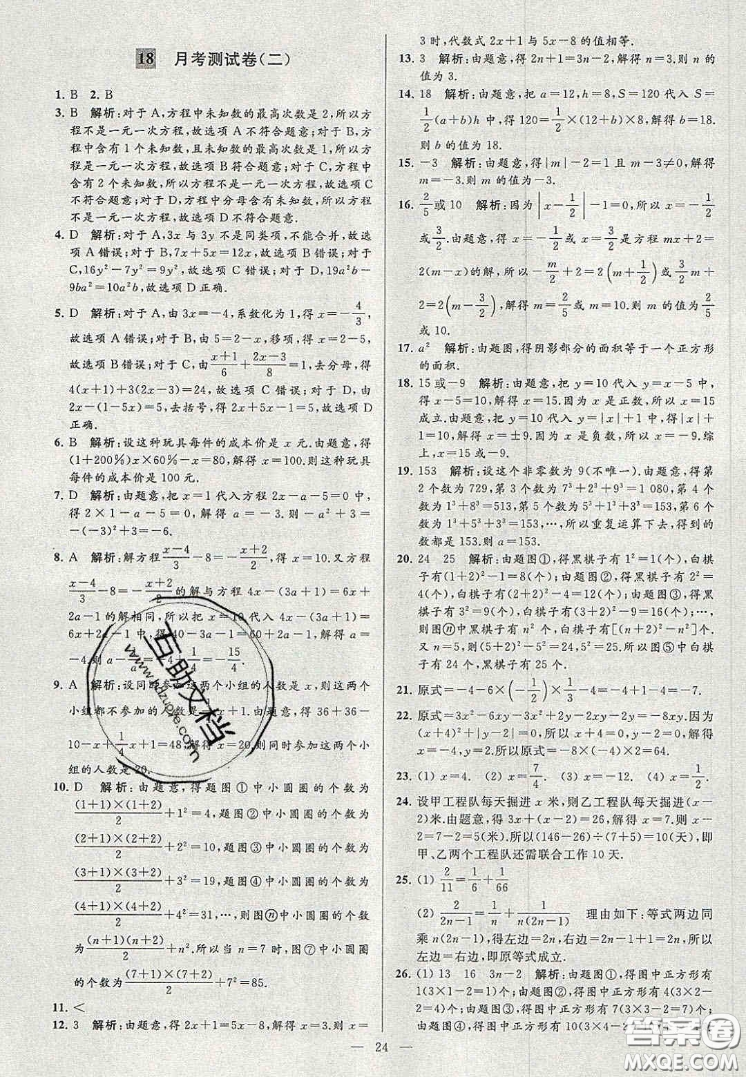 2020年秋季亮點給力大試卷七年級數(shù)學上冊人教版答案