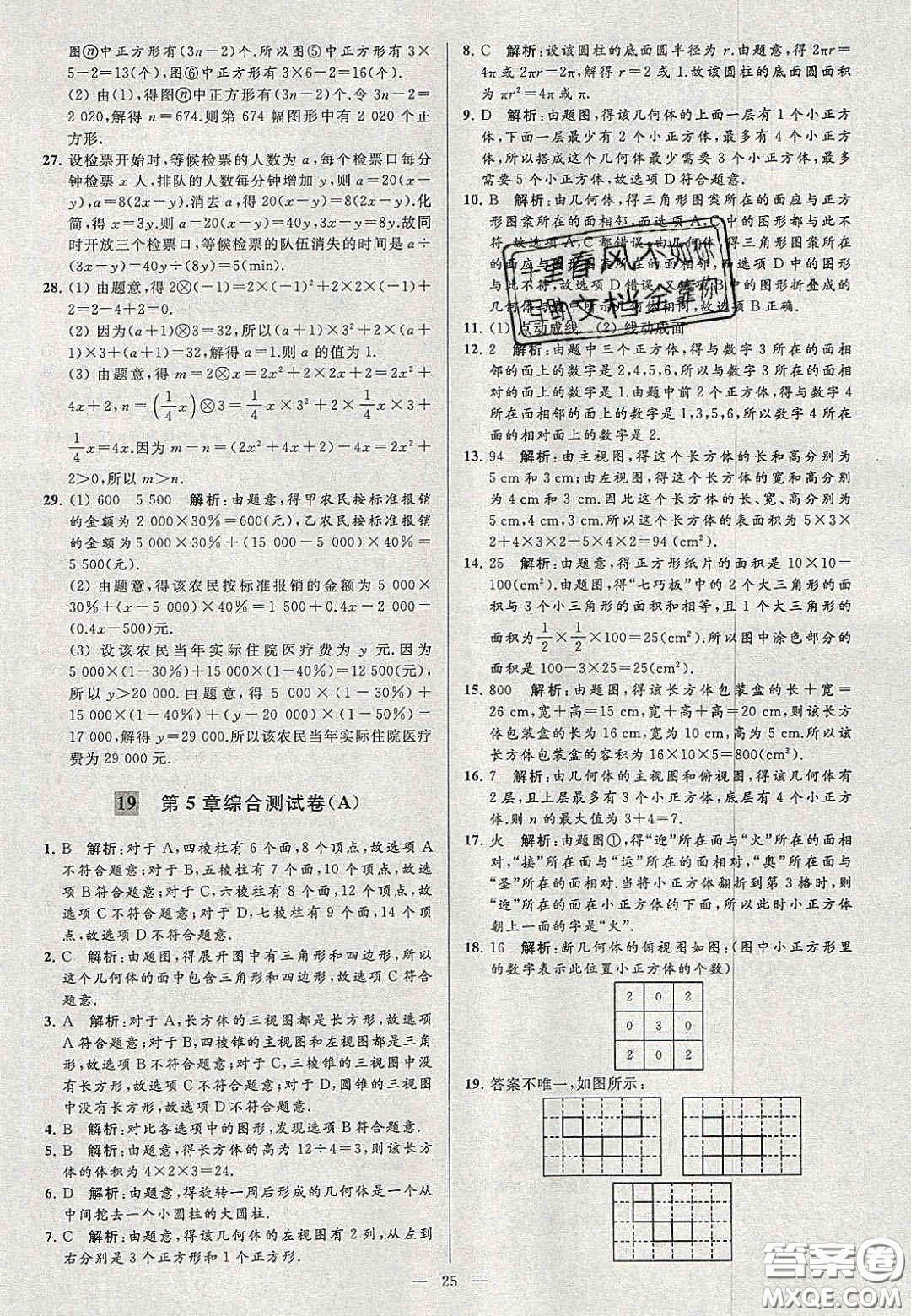 2020年秋季亮點給力大試卷七年級數(shù)學上冊人教版答案