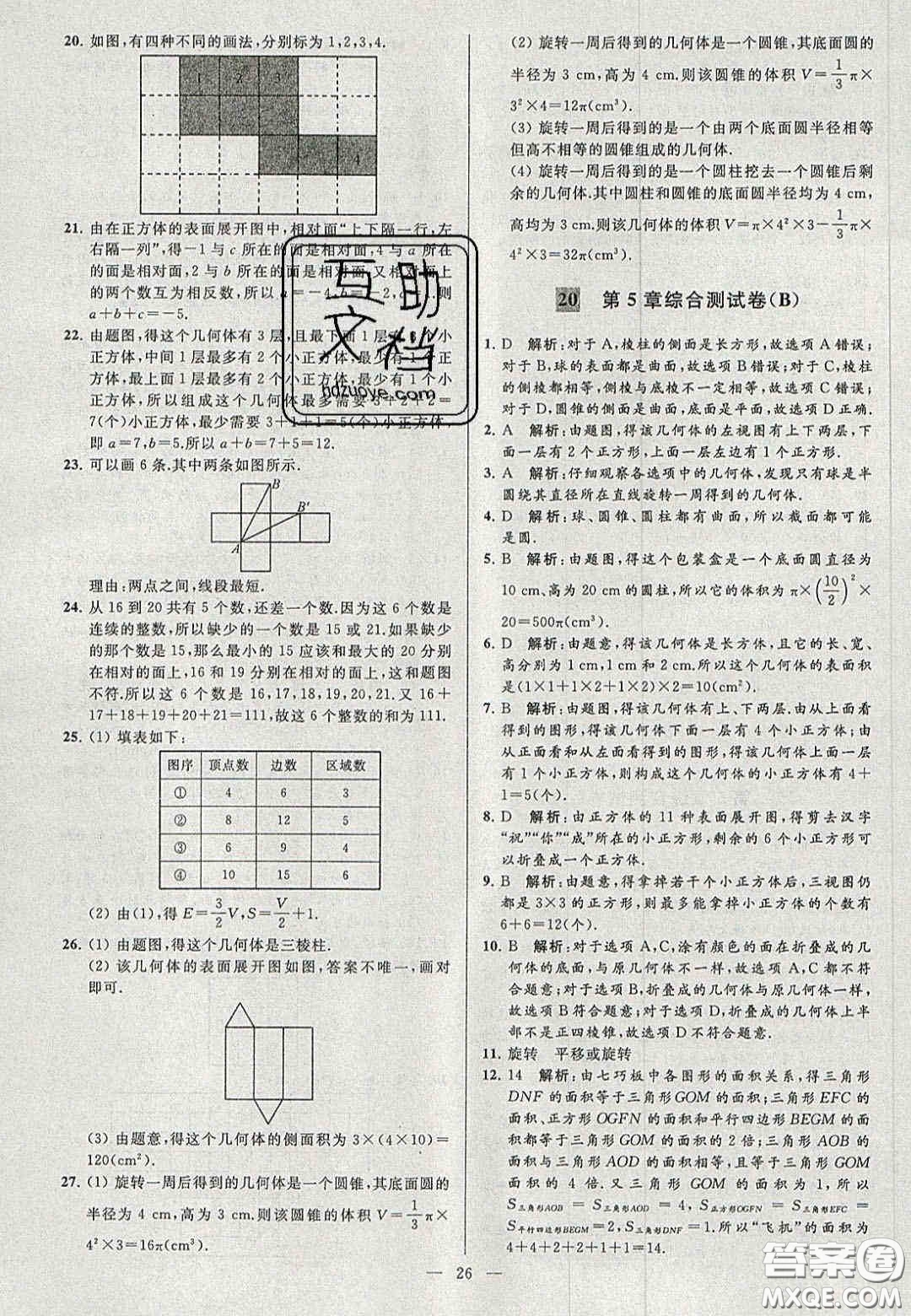 2020年秋季亮點給力大試卷七年級數(shù)學上冊人教版答案