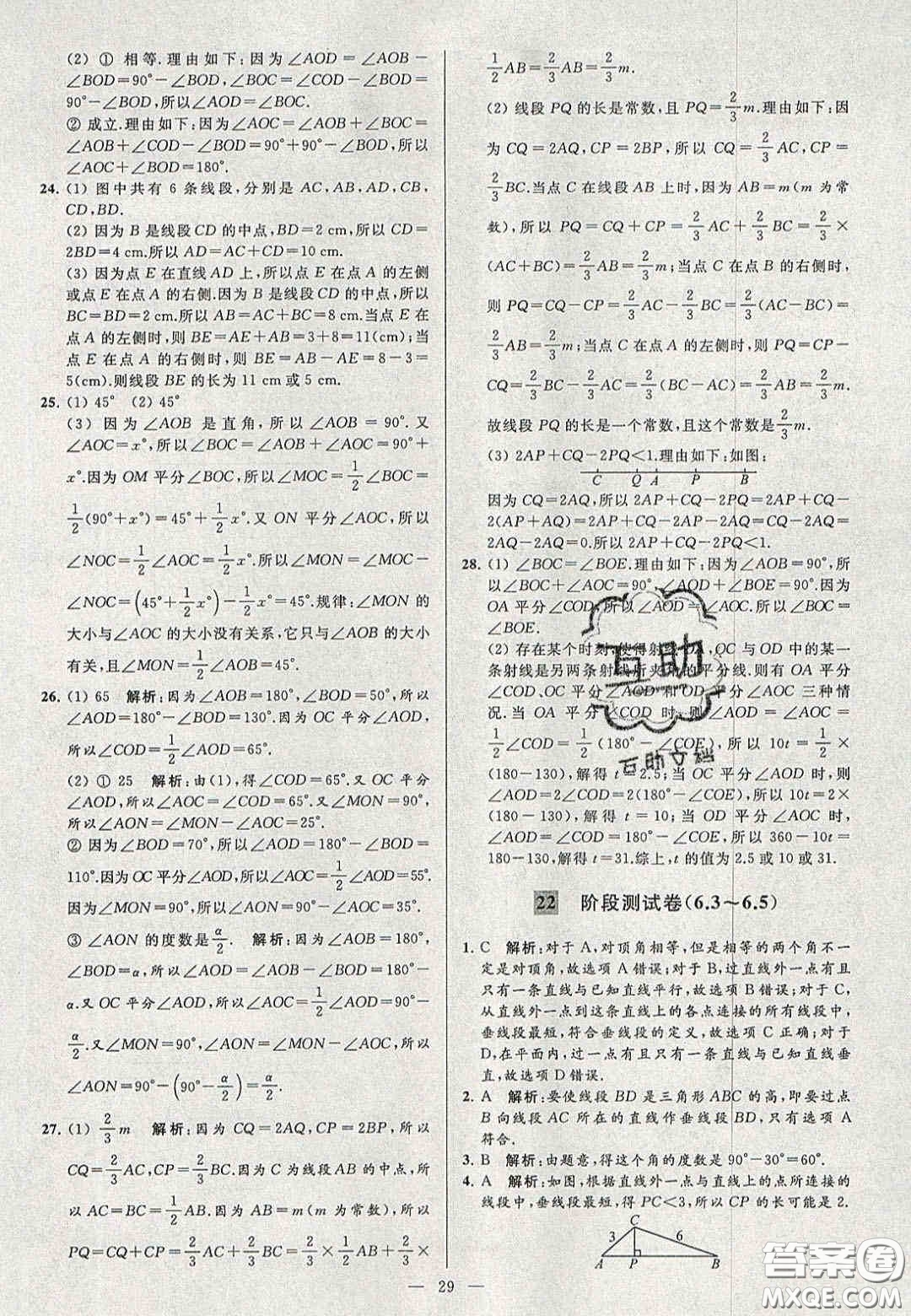 2020年秋季亮點給力大試卷七年級數(shù)學上冊人教版答案