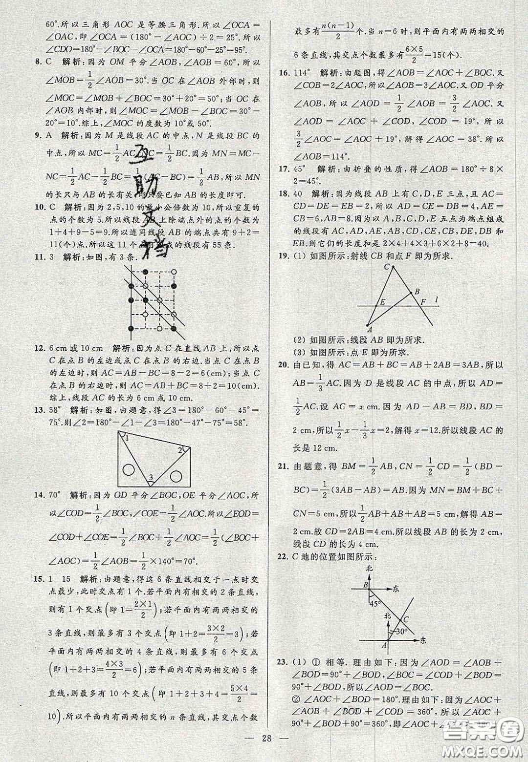2020年秋季亮點給力大試卷七年級數(shù)學上冊人教版答案
