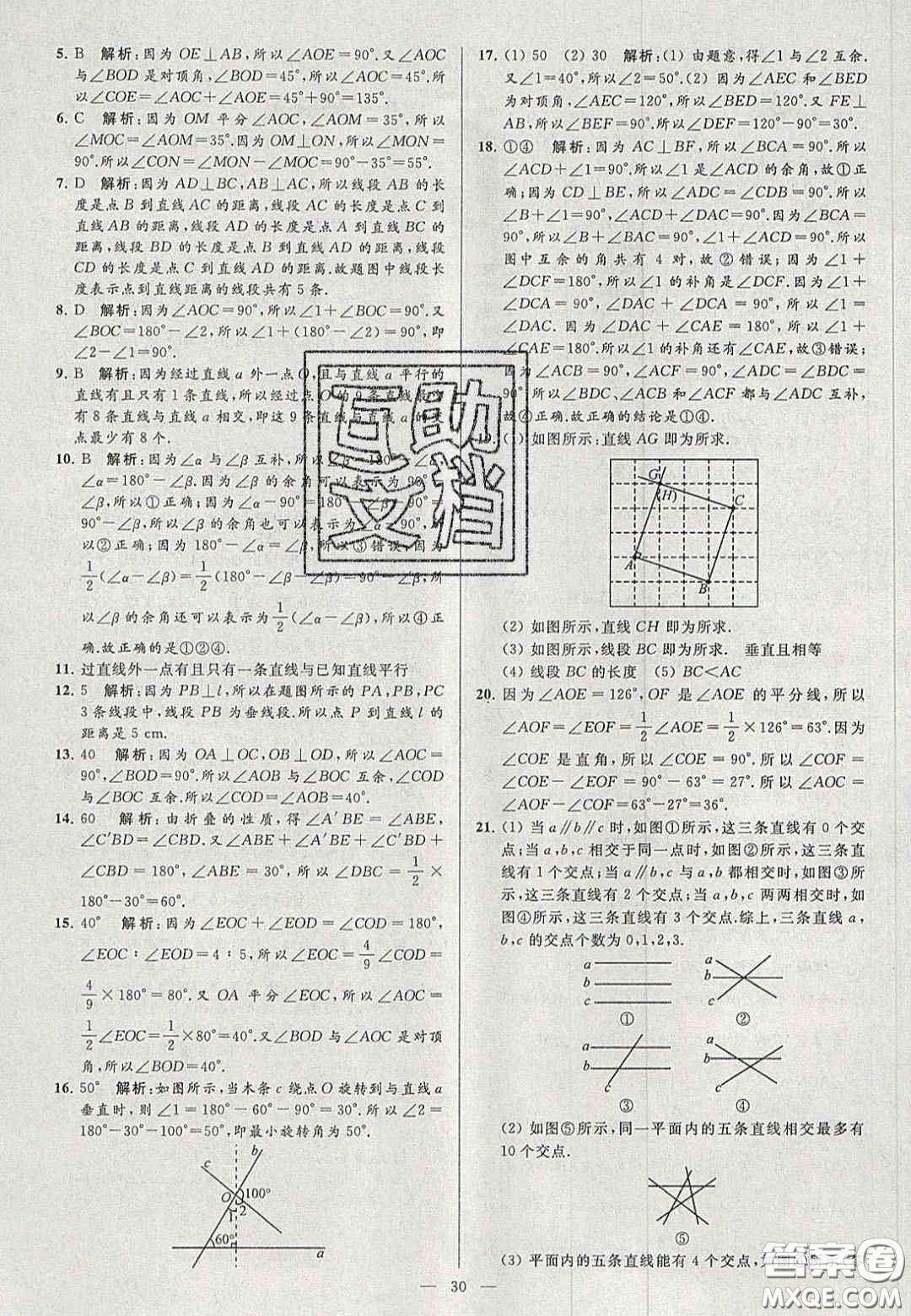 2020年秋季亮點給力大試卷七年級數(shù)學上冊人教版答案