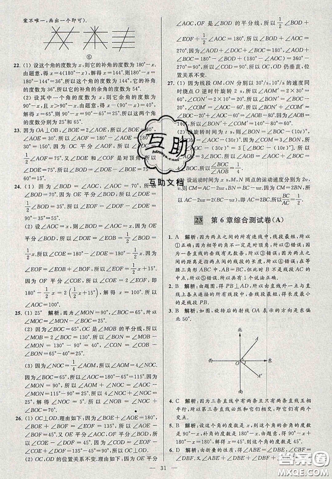 2020年秋季亮點給力大試卷七年級數(shù)學上冊人教版答案