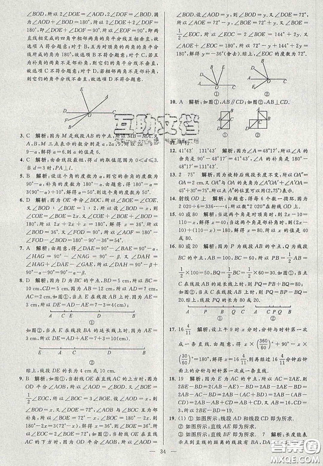 2020年秋季亮點給力大試卷七年級數(shù)學上冊人教版答案