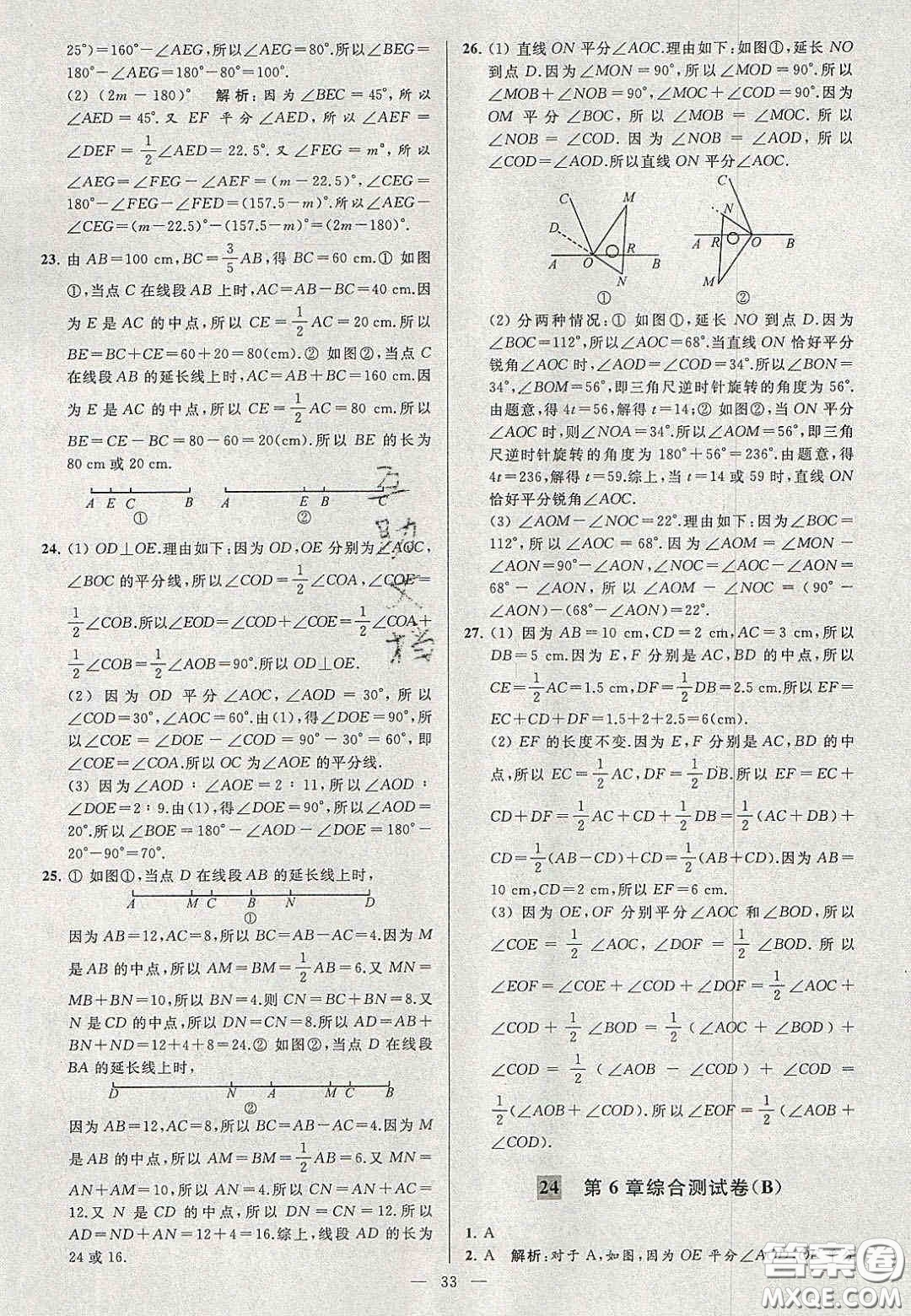 2020年秋季亮點給力大試卷七年級數(shù)學上冊人教版答案