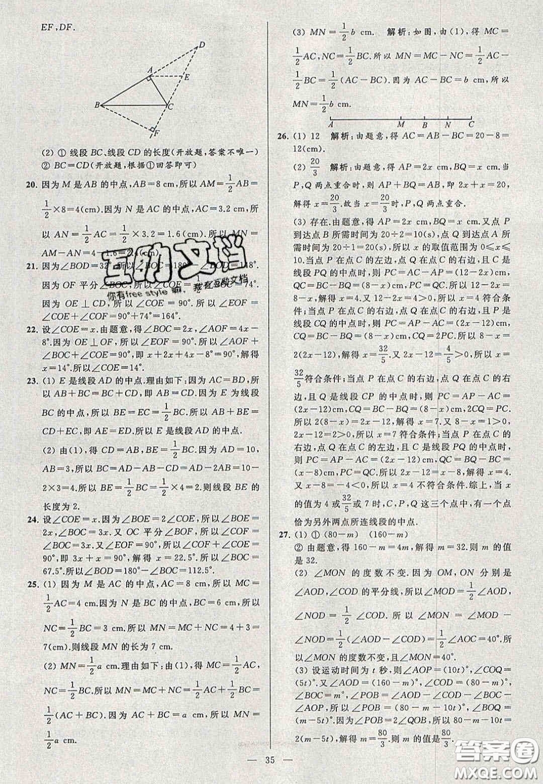 2020年秋季亮點給力大試卷七年級數(shù)學上冊人教版答案