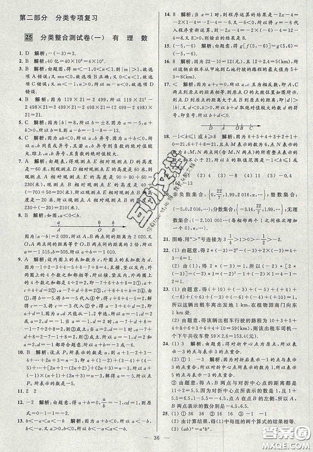 2020年秋季亮點給力大試卷七年級數(shù)學上冊人教版答案