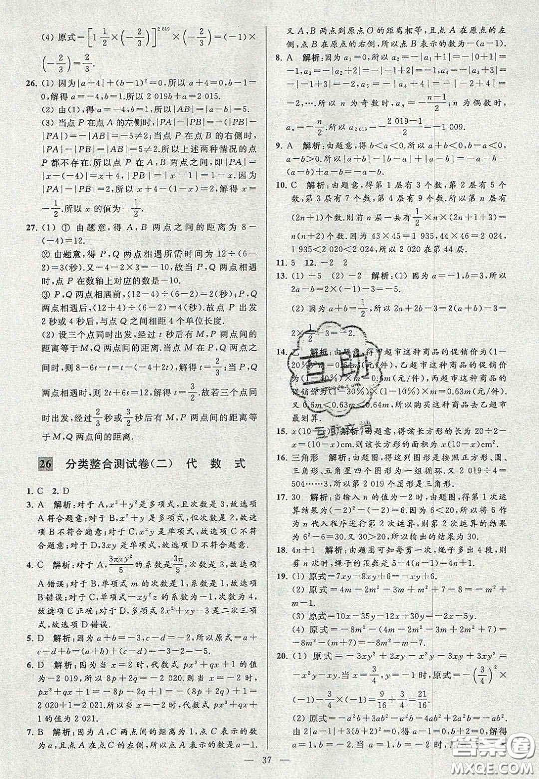 2020年秋季亮點給力大試卷七年級數(shù)學上冊人教版答案