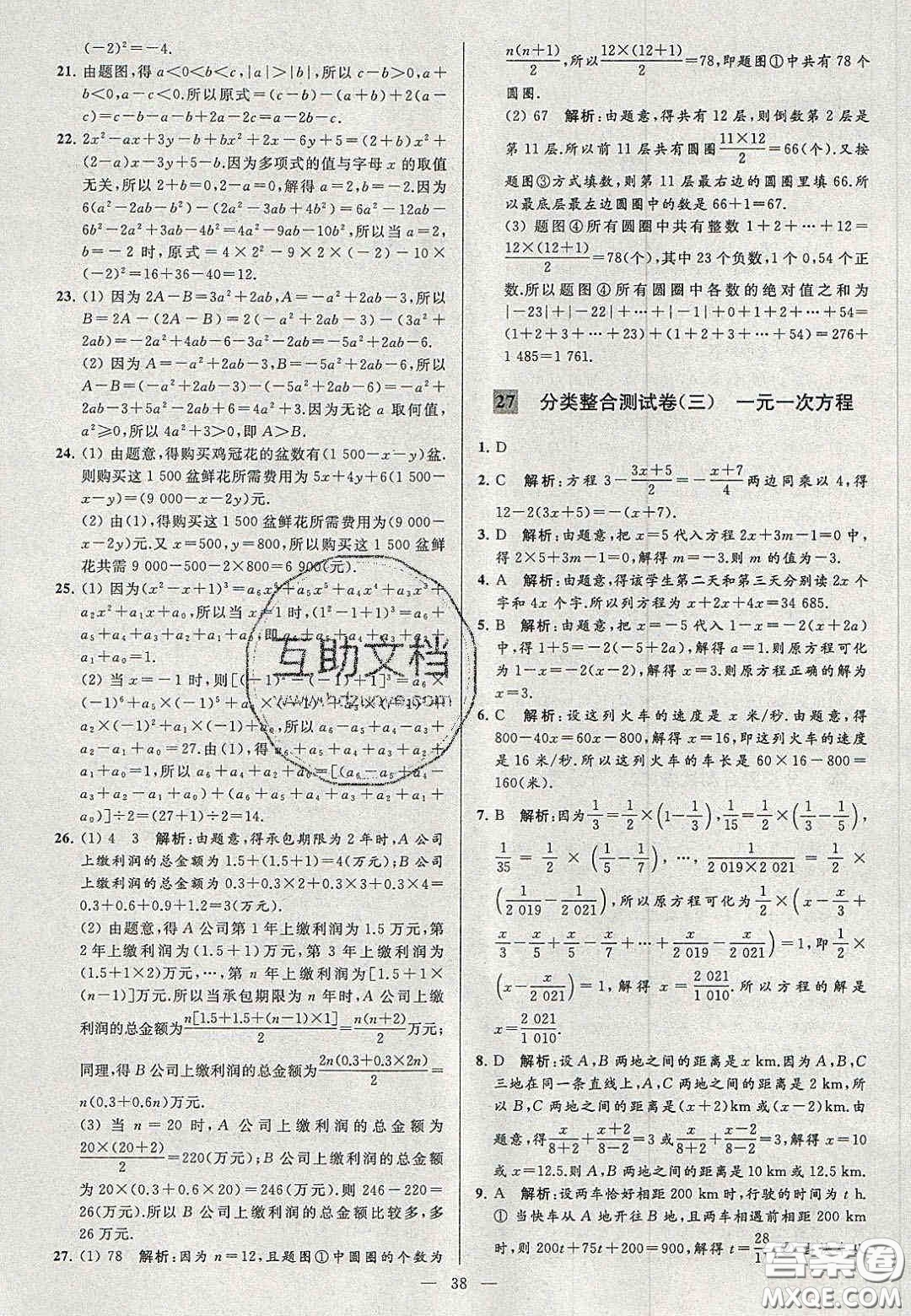 2020年秋季亮點給力大試卷七年級數(shù)學上冊人教版答案