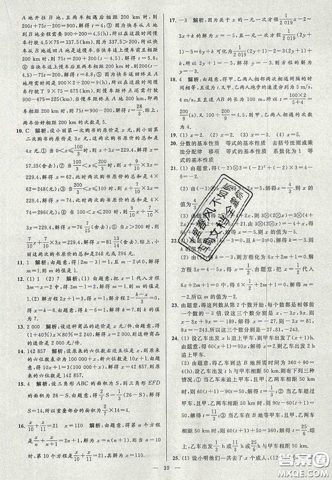 2020年秋季亮點給力大試卷七年級數(shù)學上冊人教版答案