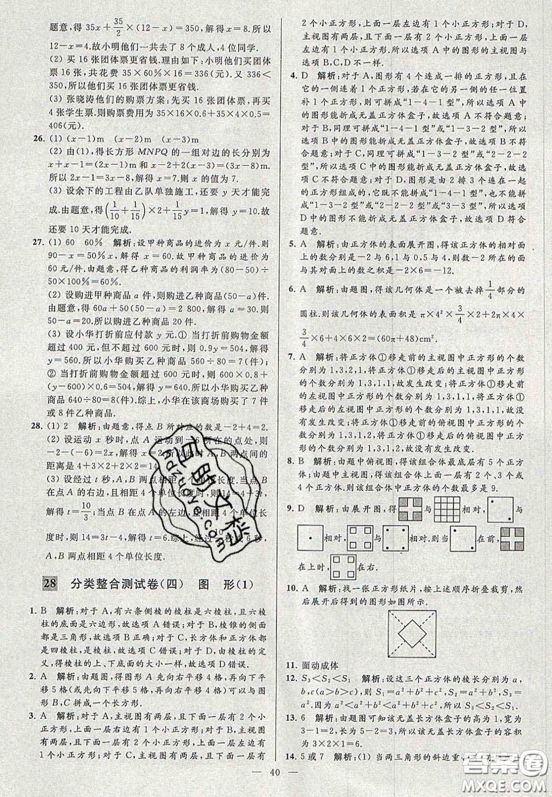 2020年秋季亮點給力大試卷七年級數(shù)學上冊人教版答案