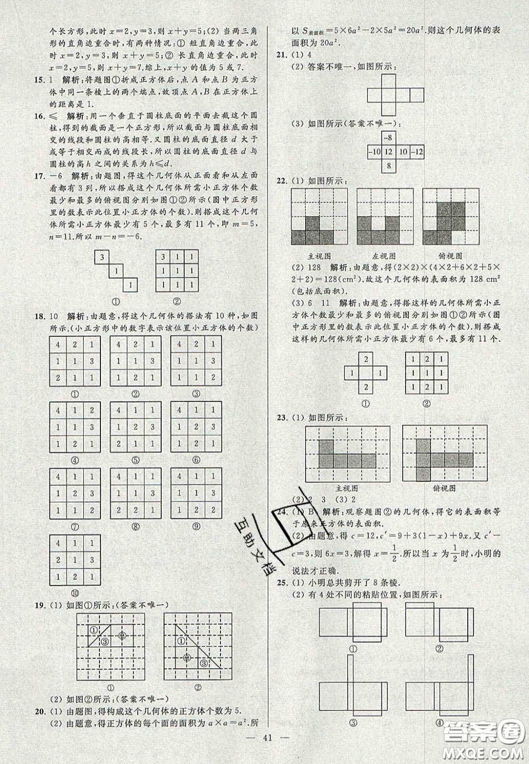 2020年秋季亮點給力大試卷七年級數(shù)學上冊人教版答案