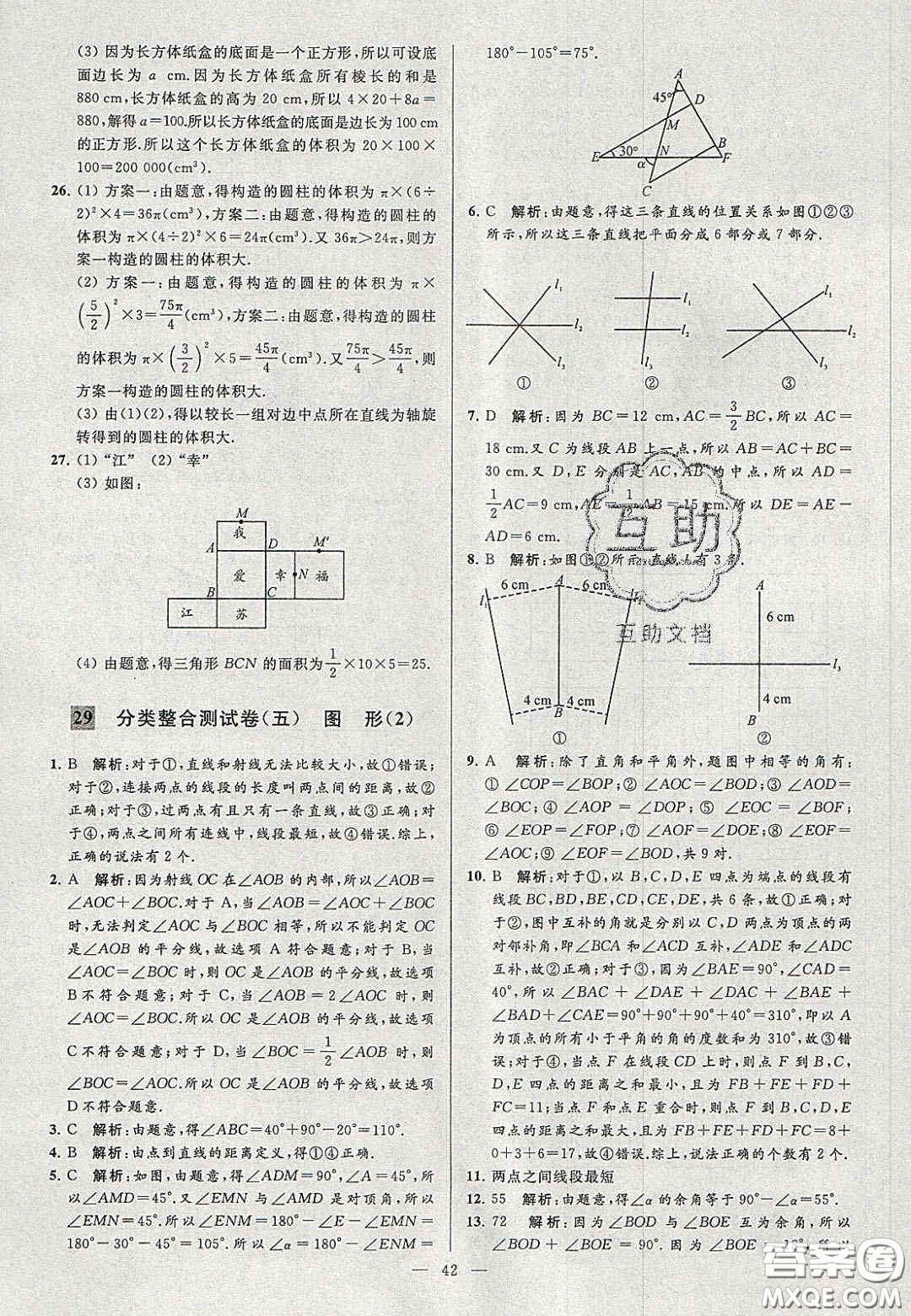 2020年秋季亮點給力大試卷七年級數(shù)學上冊人教版答案