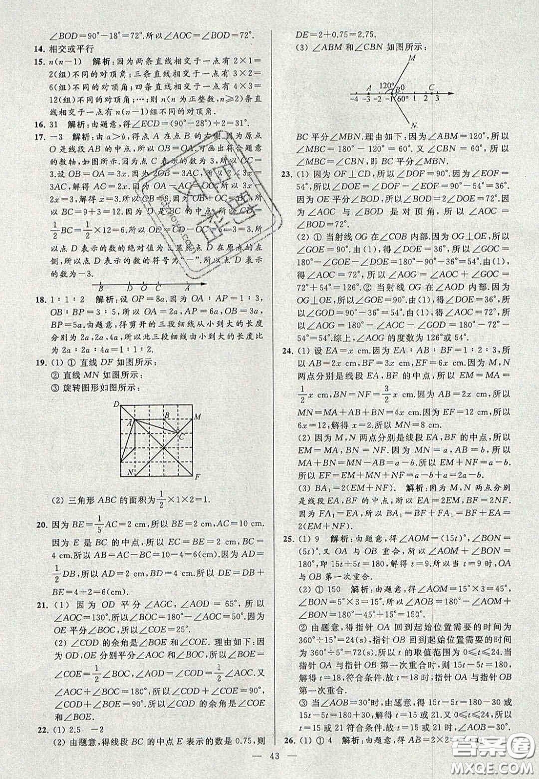 2020年秋季亮點給力大試卷七年級數(shù)學上冊人教版答案