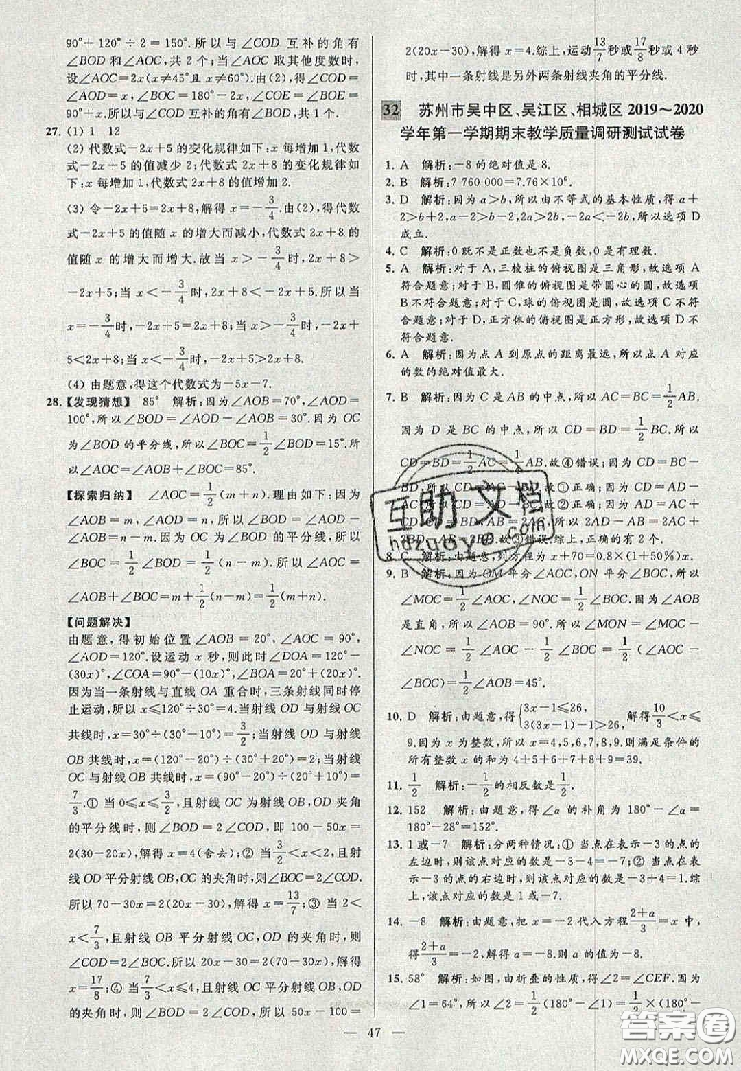 2020年秋季亮點給力大試卷七年級數(shù)學上冊人教版答案