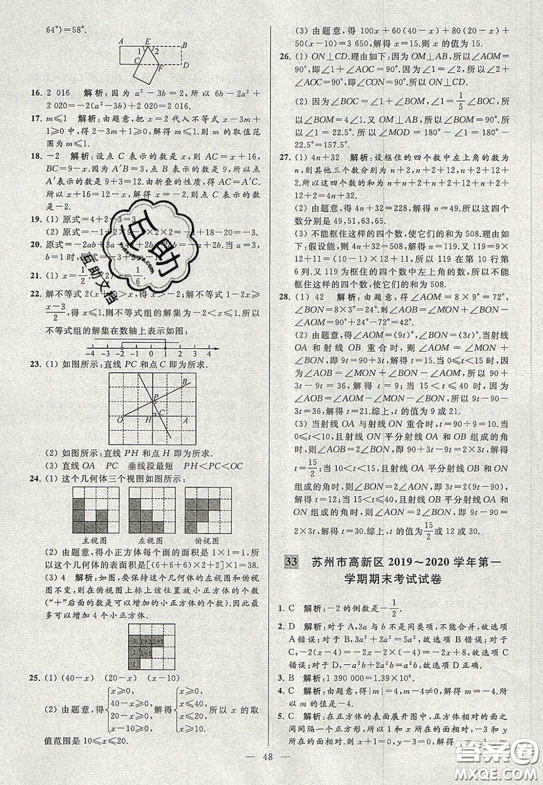 2020年秋季亮點給力大試卷七年級數(shù)學上冊人教版答案