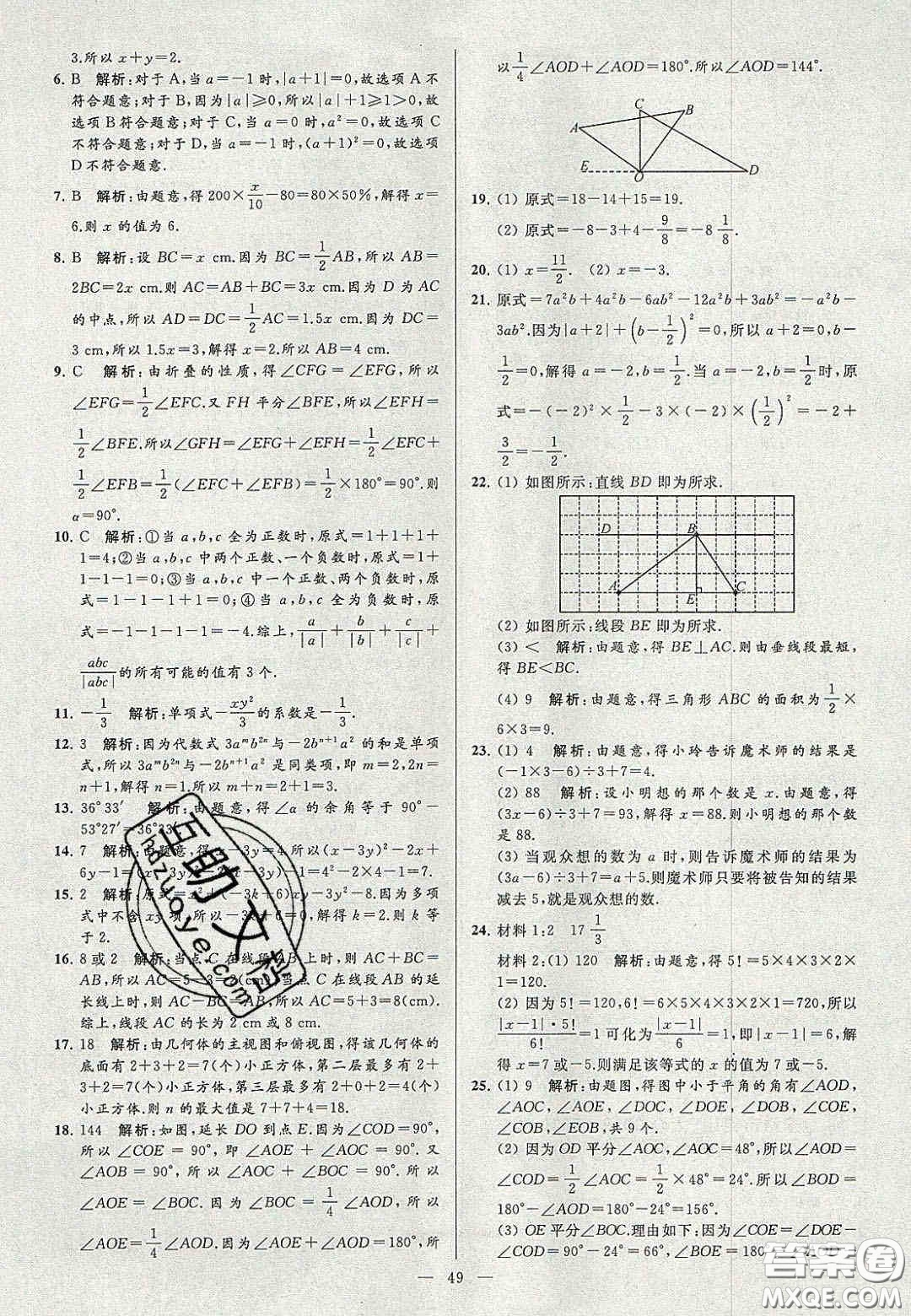 2020年秋季亮點給力大試卷七年級數(shù)學上冊人教版答案
