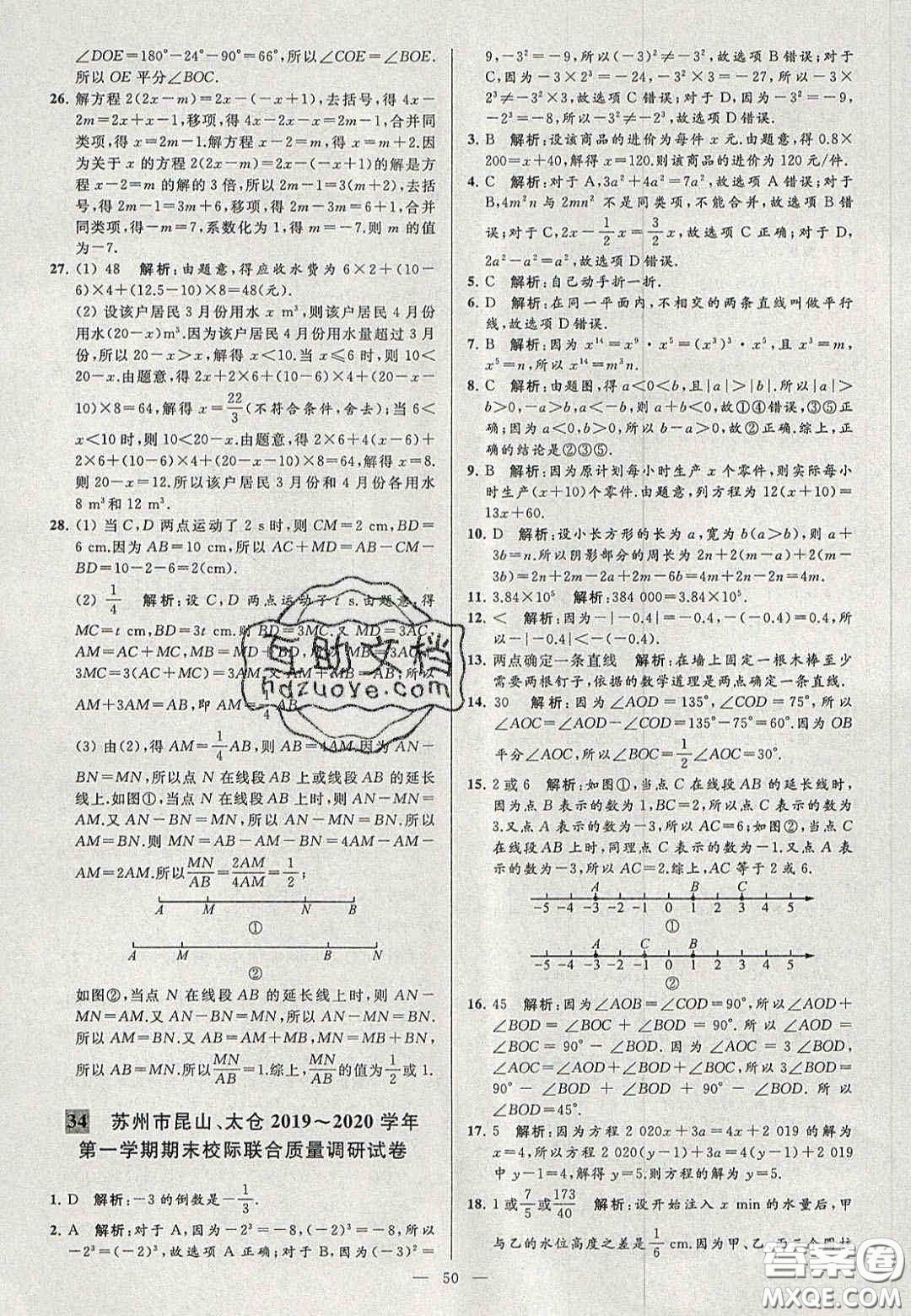 2020年秋季亮點給力大試卷七年級數(shù)學上冊人教版答案