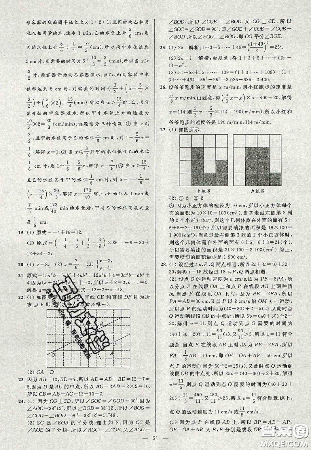 2020年秋季亮點給力大試卷七年級數(shù)學上冊人教版答案