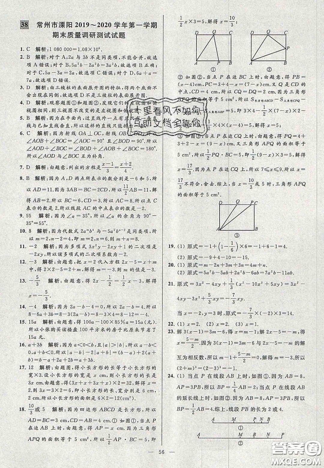 2020年秋季亮點給力大試卷七年級數(shù)學上冊人教版答案