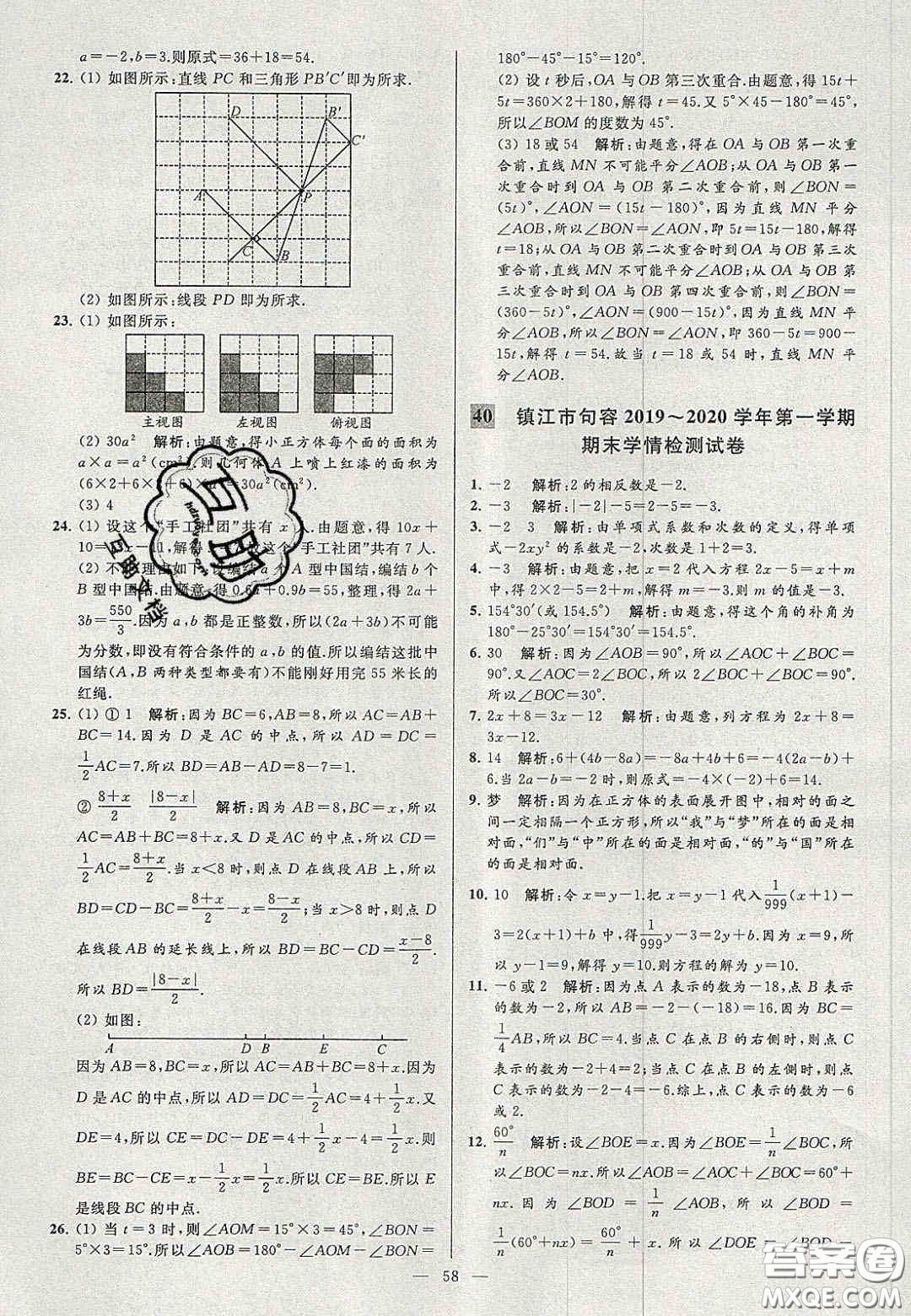 2020年秋季亮點給力大試卷七年級數(shù)學上冊人教版答案