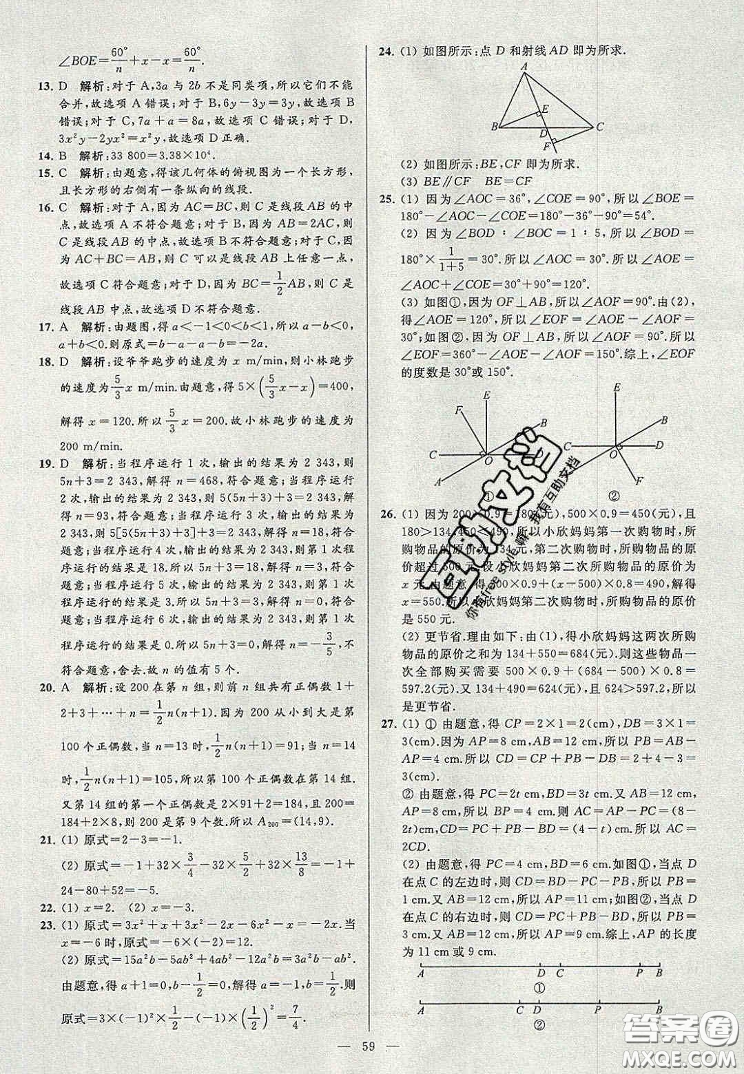 2020年秋季亮點給力大試卷七年級數(shù)學上冊人教版答案