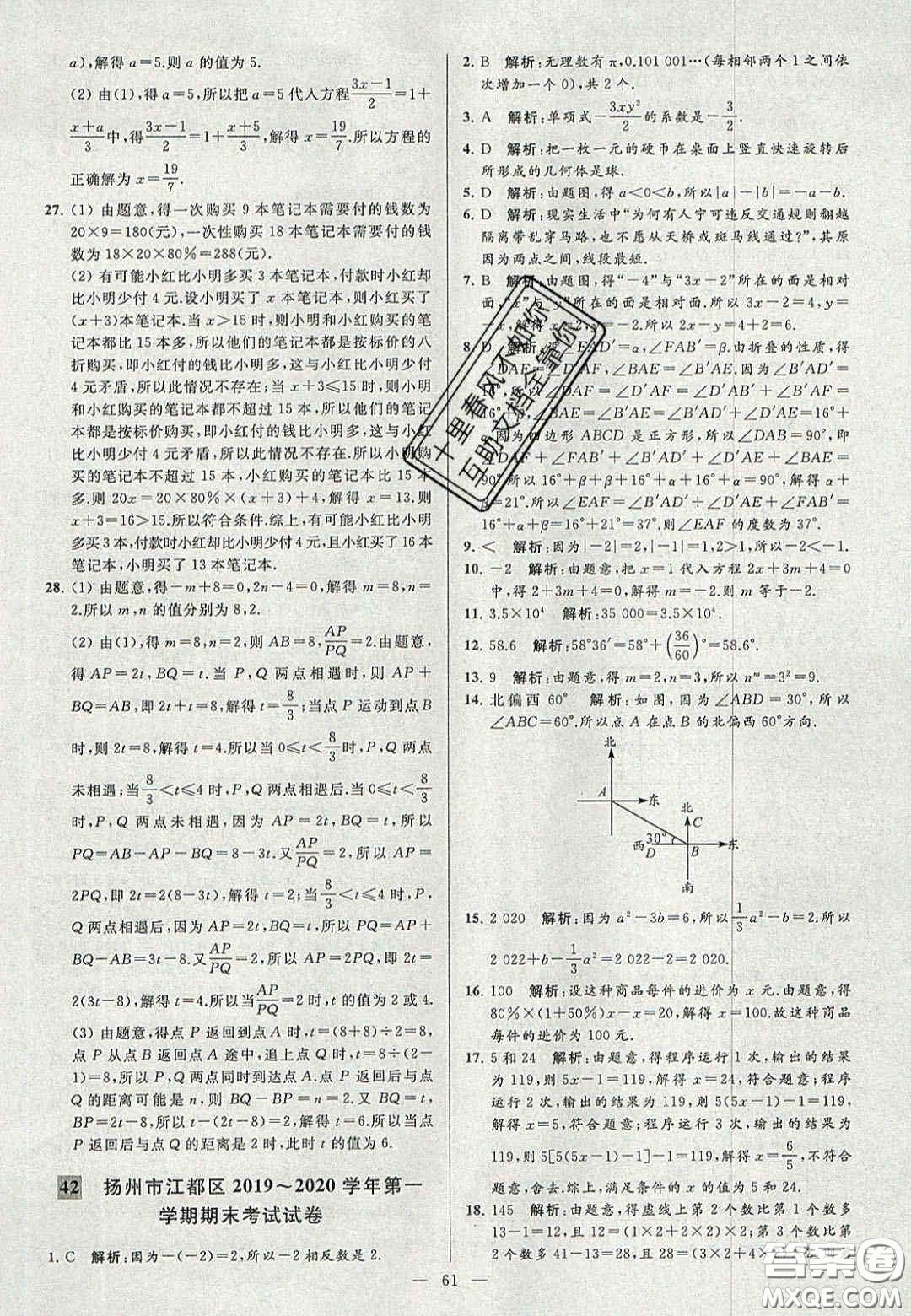 2020年秋季亮點給力大試卷七年級數(shù)學上冊人教版答案