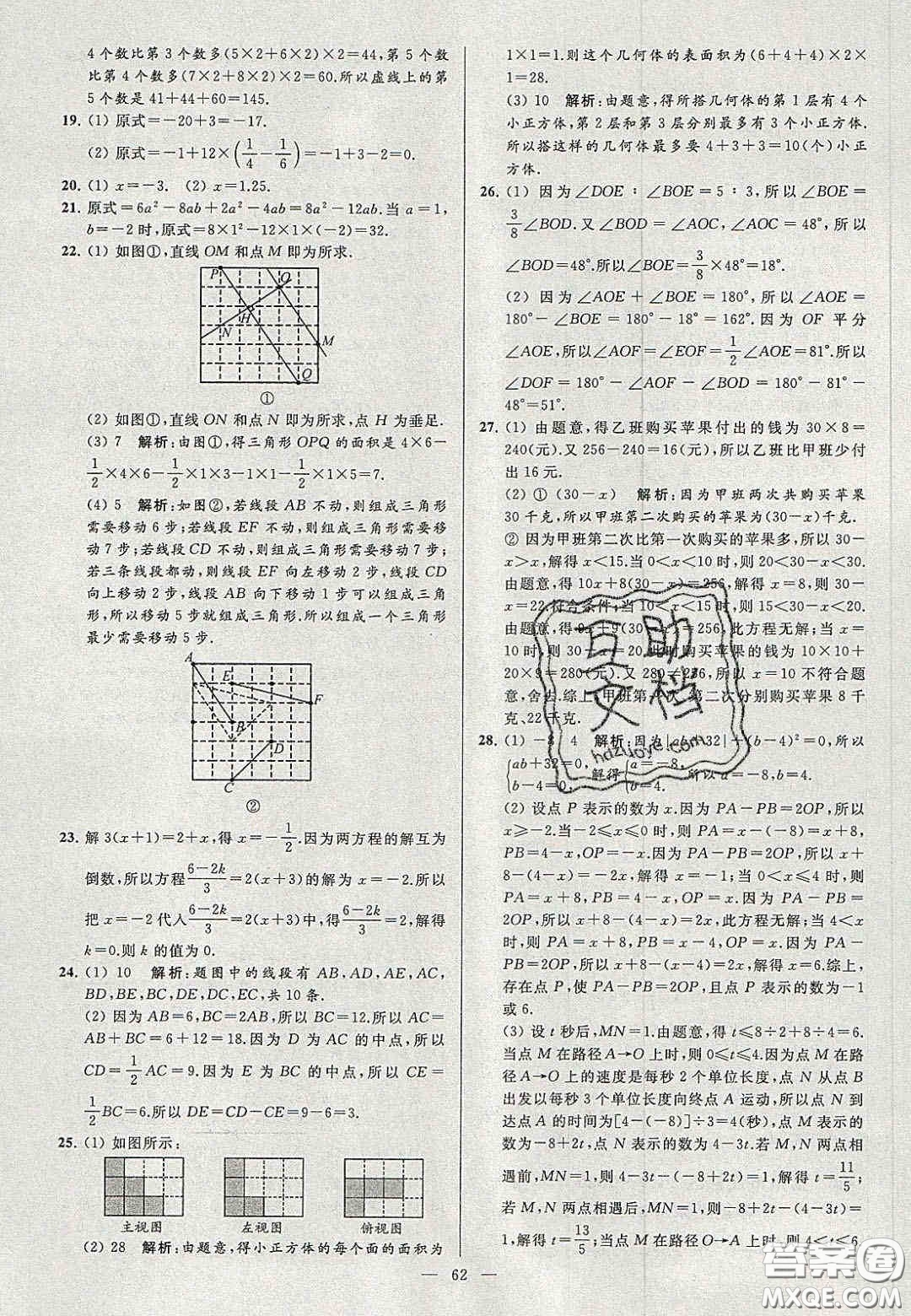 2020年秋季亮點給力大試卷七年級數(shù)學上冊人教版答案