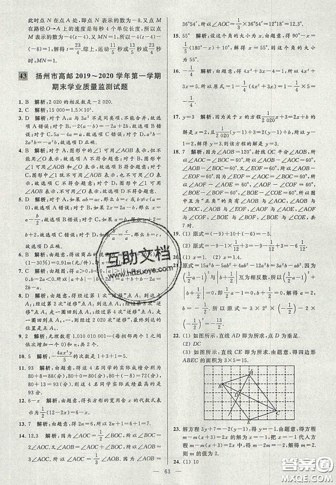 2020年秋季亮點給力大試卷七年級數(shù)學上冊人教版答案