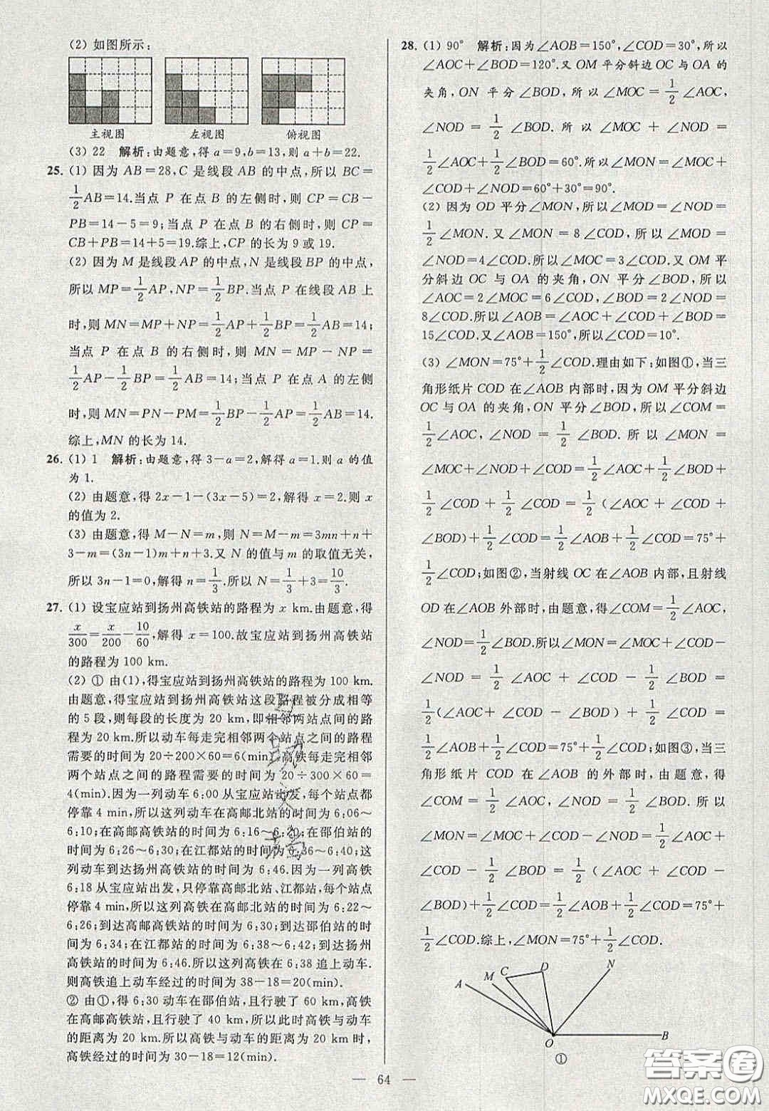 2020年秋季亮點給力大試卷七年級數(shù)學上冊人教版答案
