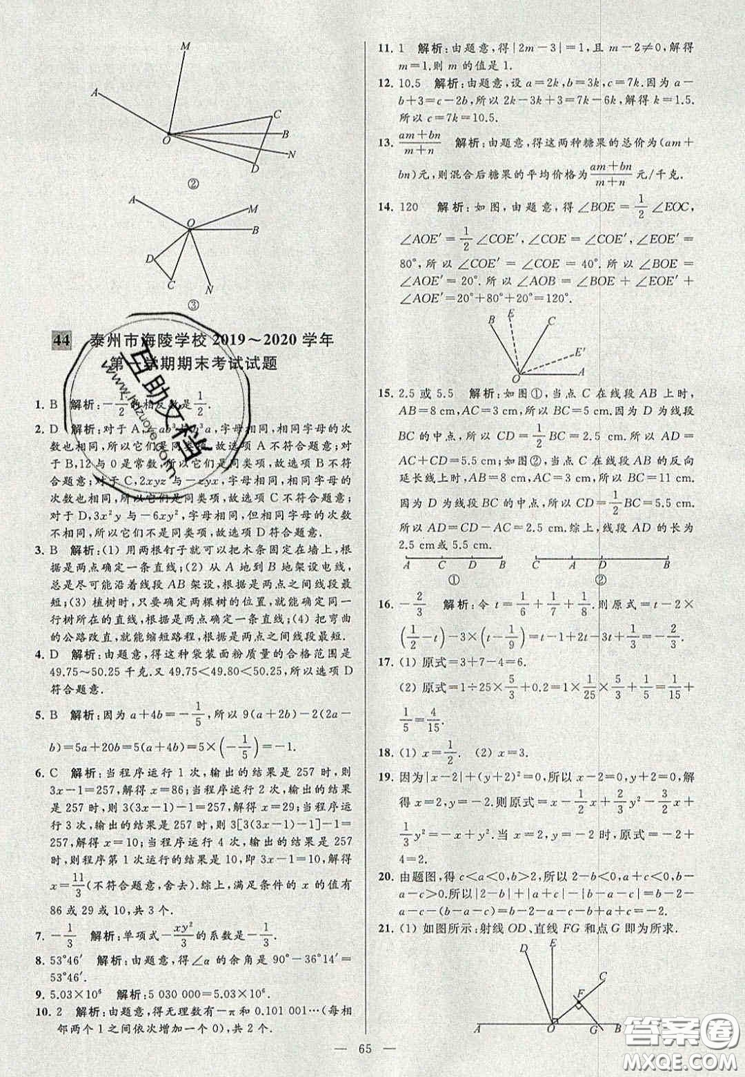 2020年秋季亮點給力大試卷七年級數(shù)學上冊人教版答案