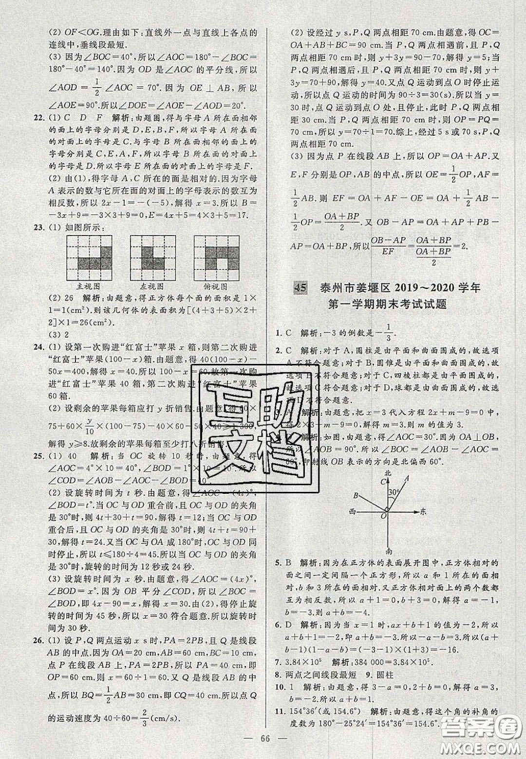 2020年秋季亮點給力大試卷七年級數(shù)學上冊人教版答案