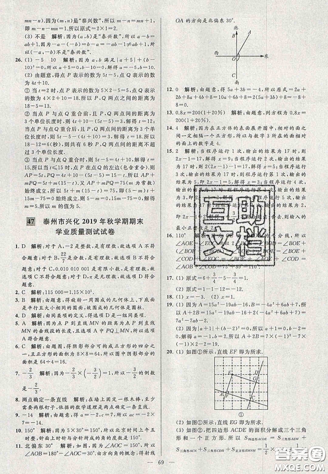 2020年秋季亮點給力大試卷七年級數(shù)學上冊人教版答案
