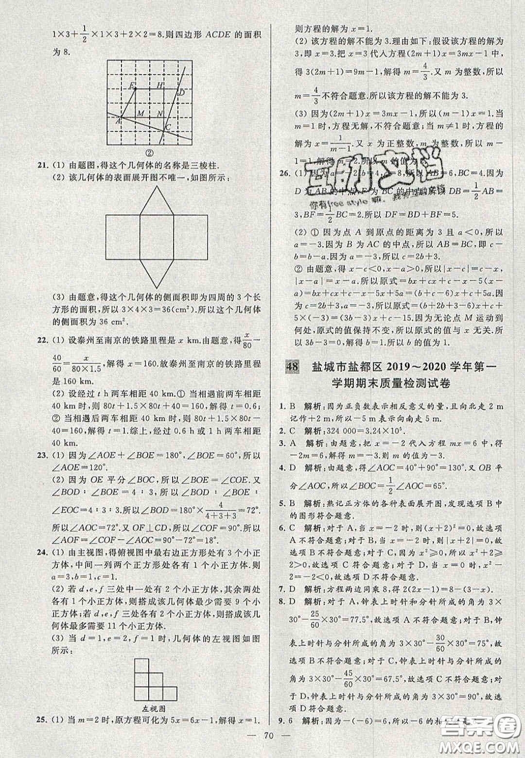 2020年秋季亮點給力大試卷七年級數(shù)學上冊人教版答案