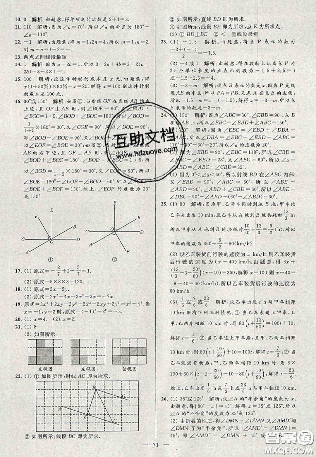 2020年秋季亮點給力大試卷七年級數(shù)學上冊人教版答案
