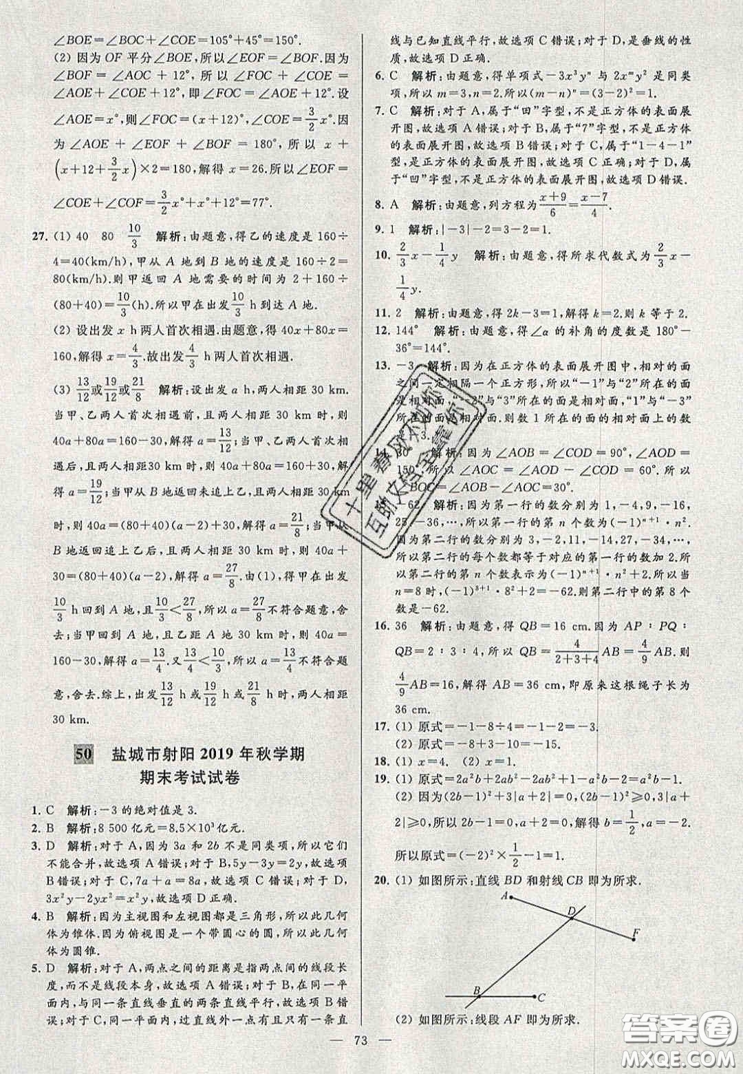 2020年秋季亮點給力大試卷七年級數(shù)學上冊人教版答案
